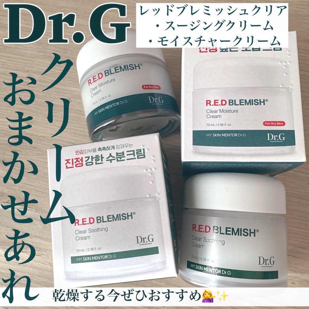 レッドブレミッシュ クリアスージングクリーム/Dr.G/フェイスクリームを使ったクチコミ（1枚目）