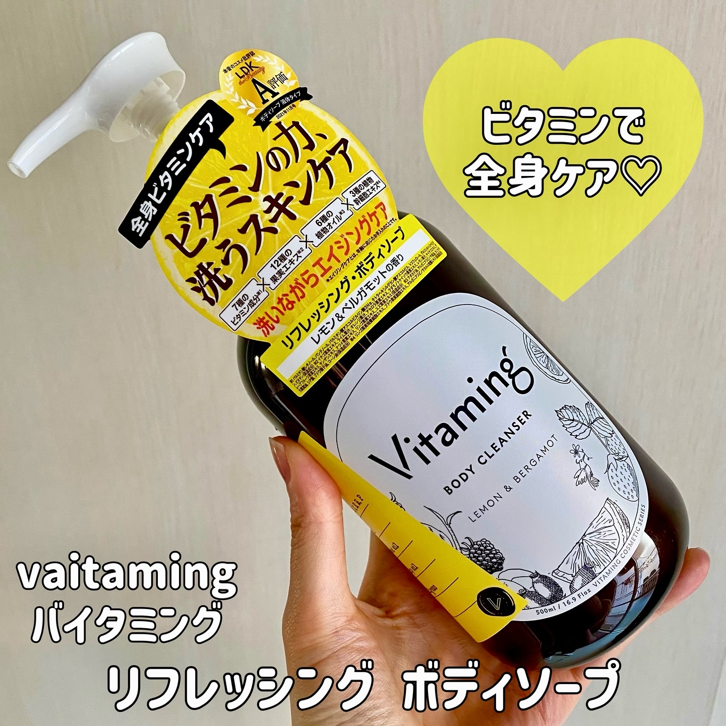 リフレッシングボディソープ(レモン＆ベルガモットの香り)/Vitaming/ボディソープを使ったクチコミ（1枚目）