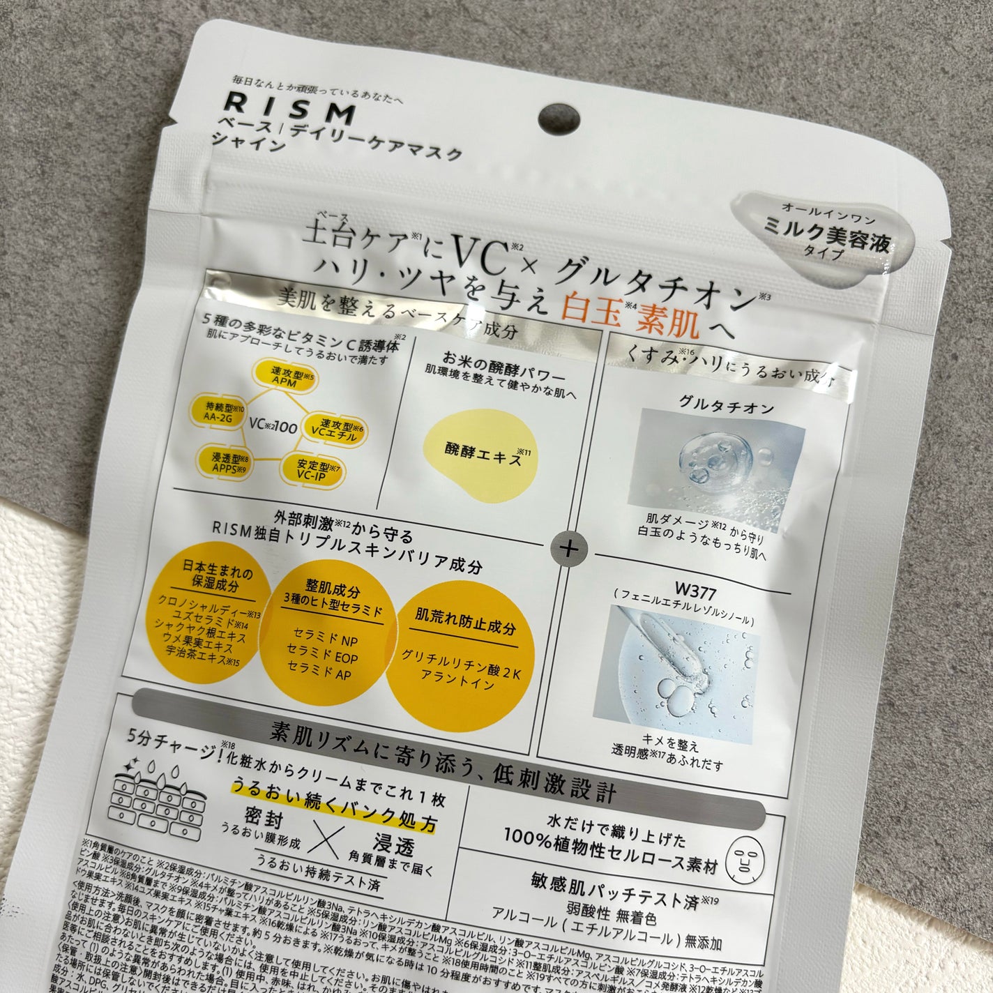 リズム べース デイリーケアマスク(シャイン)/RISM/シートマスク・パックを使ったクチコミ(4枚目)