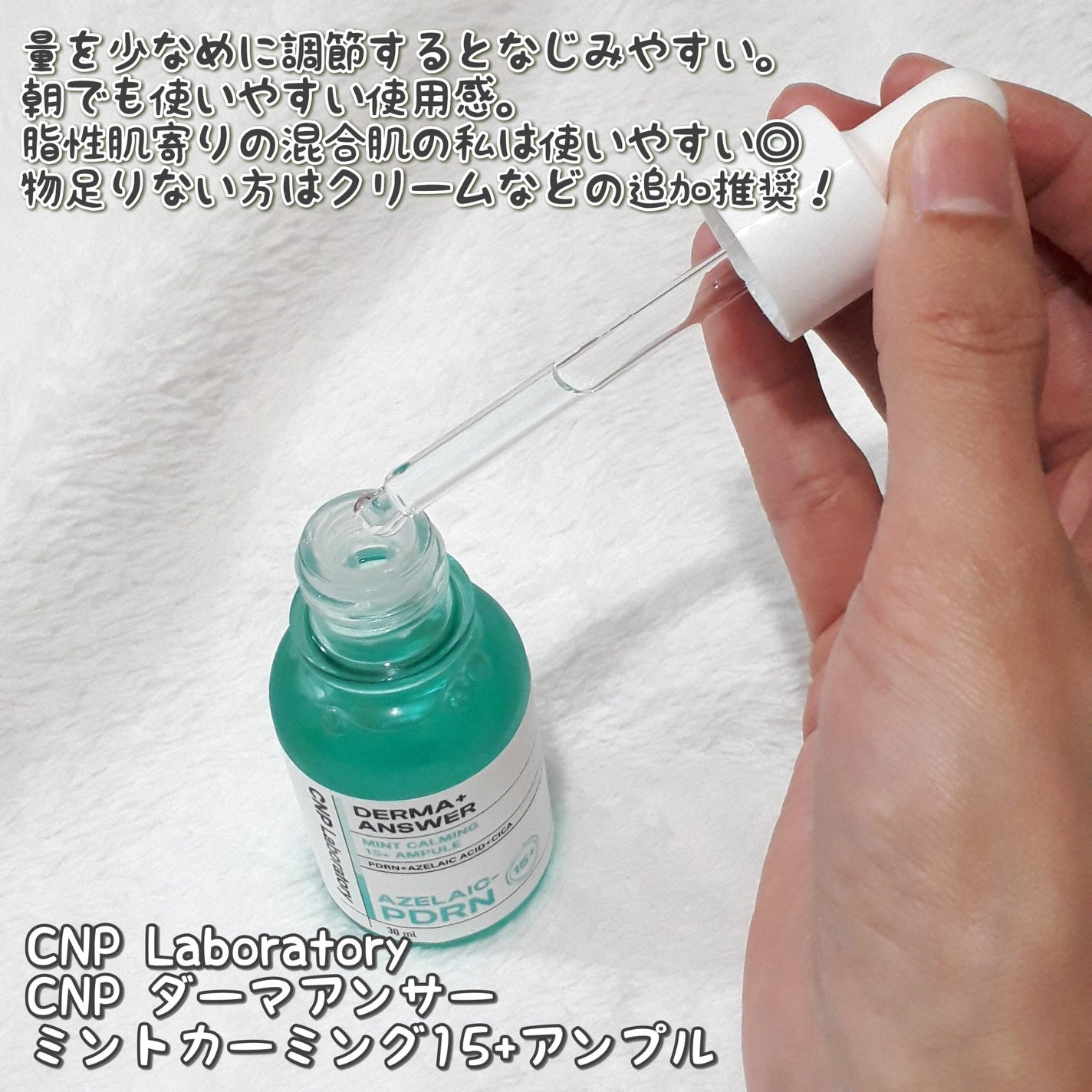 ダーマアンサーアゼライン酸ミントアンプル/CNP Laboratory/美容液を使ったクチコミ(4枚目)