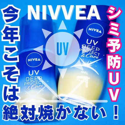 ニベアUV ディーププロテクト&ケア ミルクミスト/ニベア/日焼け止めミスト・スプレーを使ったクチコミ(1枚目)