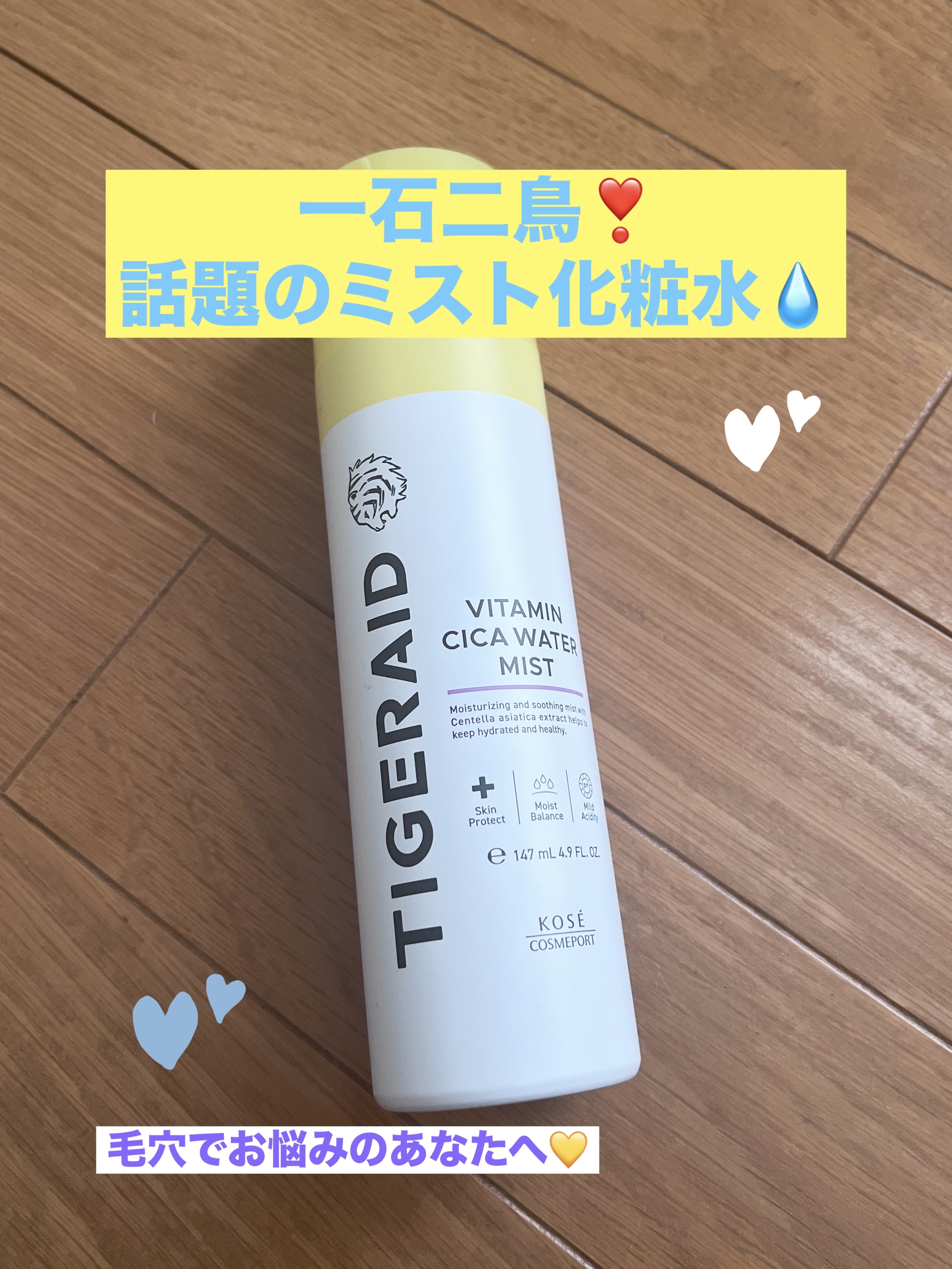 タイガレイド ウォーターミスト Ⅴ/タイガレイド/ミスト状化粧水を使ったクチコミ（1枚目）