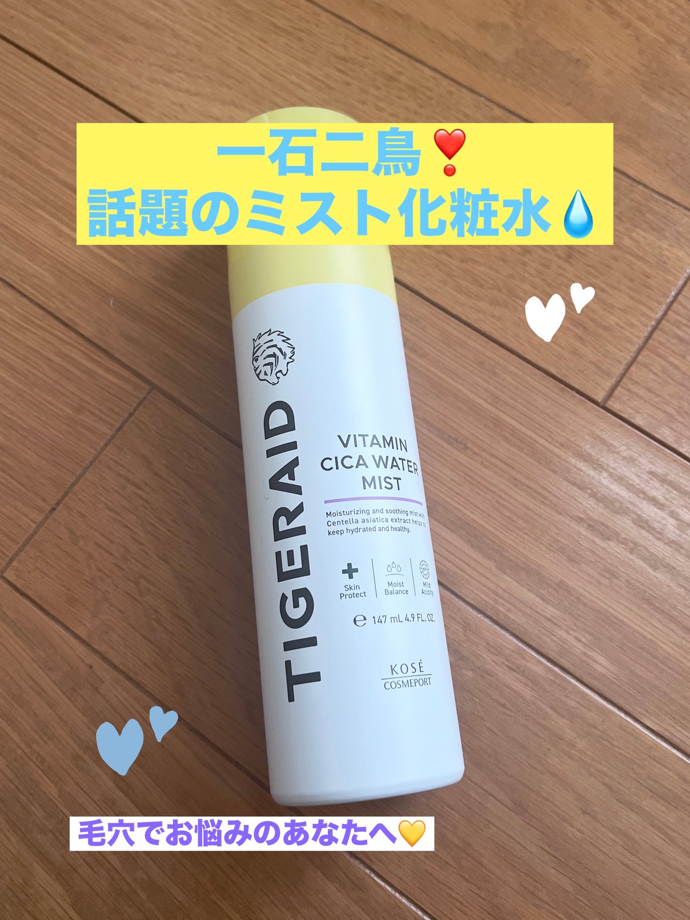 タイガレイド ウォーターミスト Ⅴ/タイガレイド/ミスト状化粧水を使ったクチコミ(1枚目)