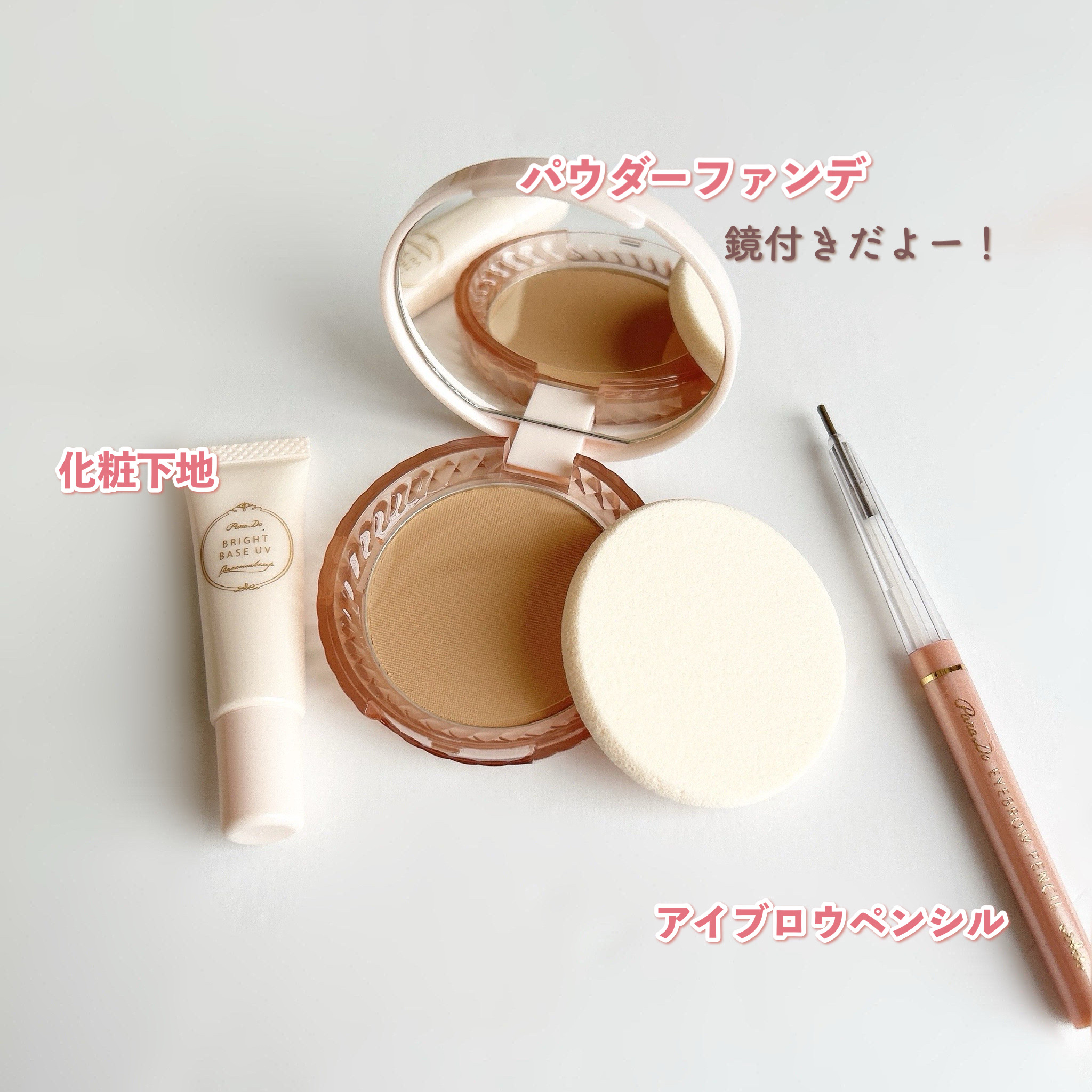 メイクセットex/パラドゥ/メイクアップキットを使ったクチコミ（3枚目）