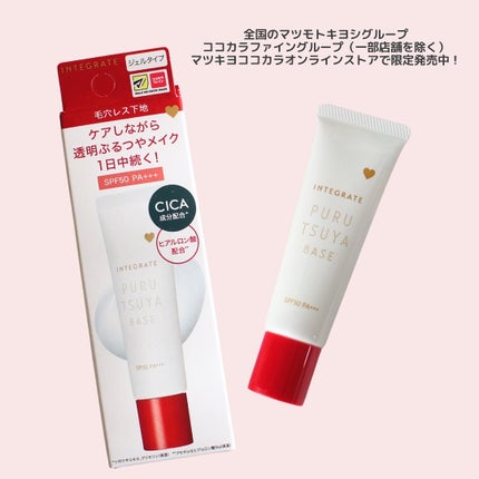 ぷるつやベース <下地>/インテグレート/化粧下地を使ったクチコミ(4枚目)