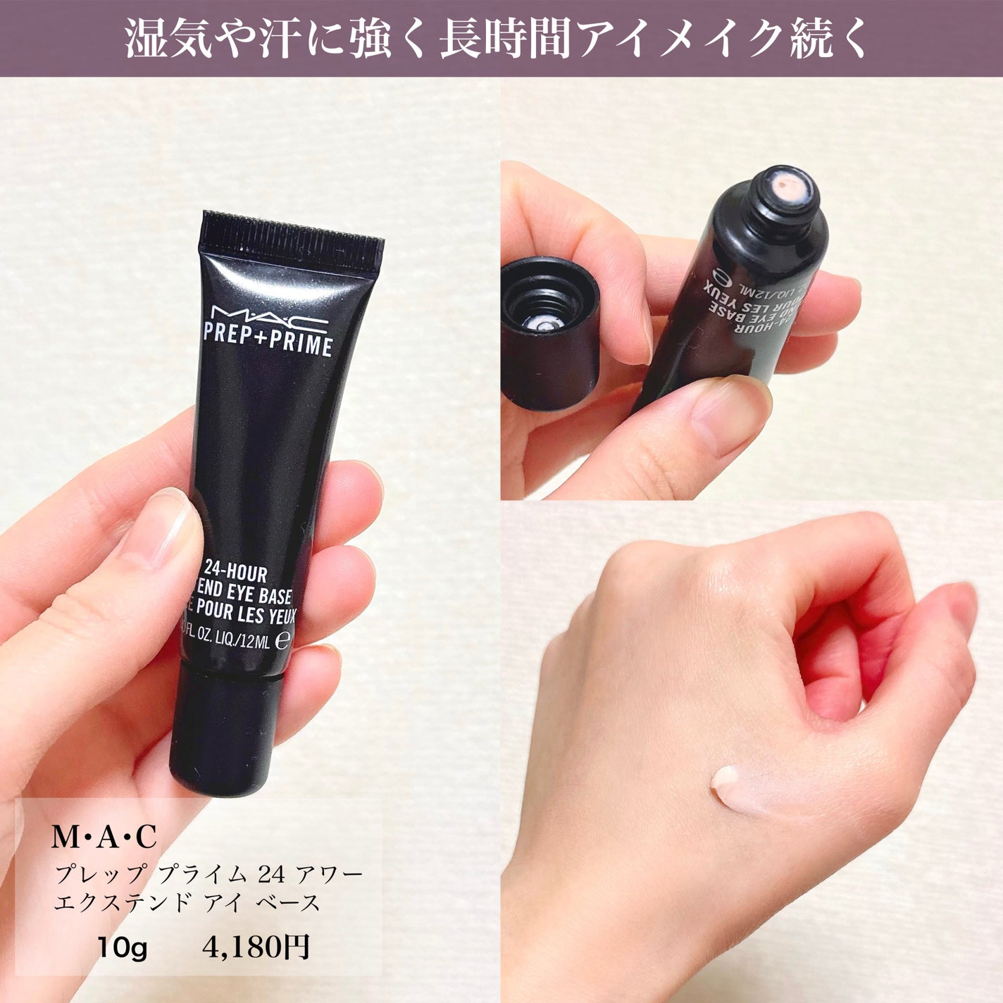 M·A·C プレップ プライム 24 アワー エクステンド アイ ベース/M・A・C/アイシャドウベースを使ったクチコミ(2枚目)