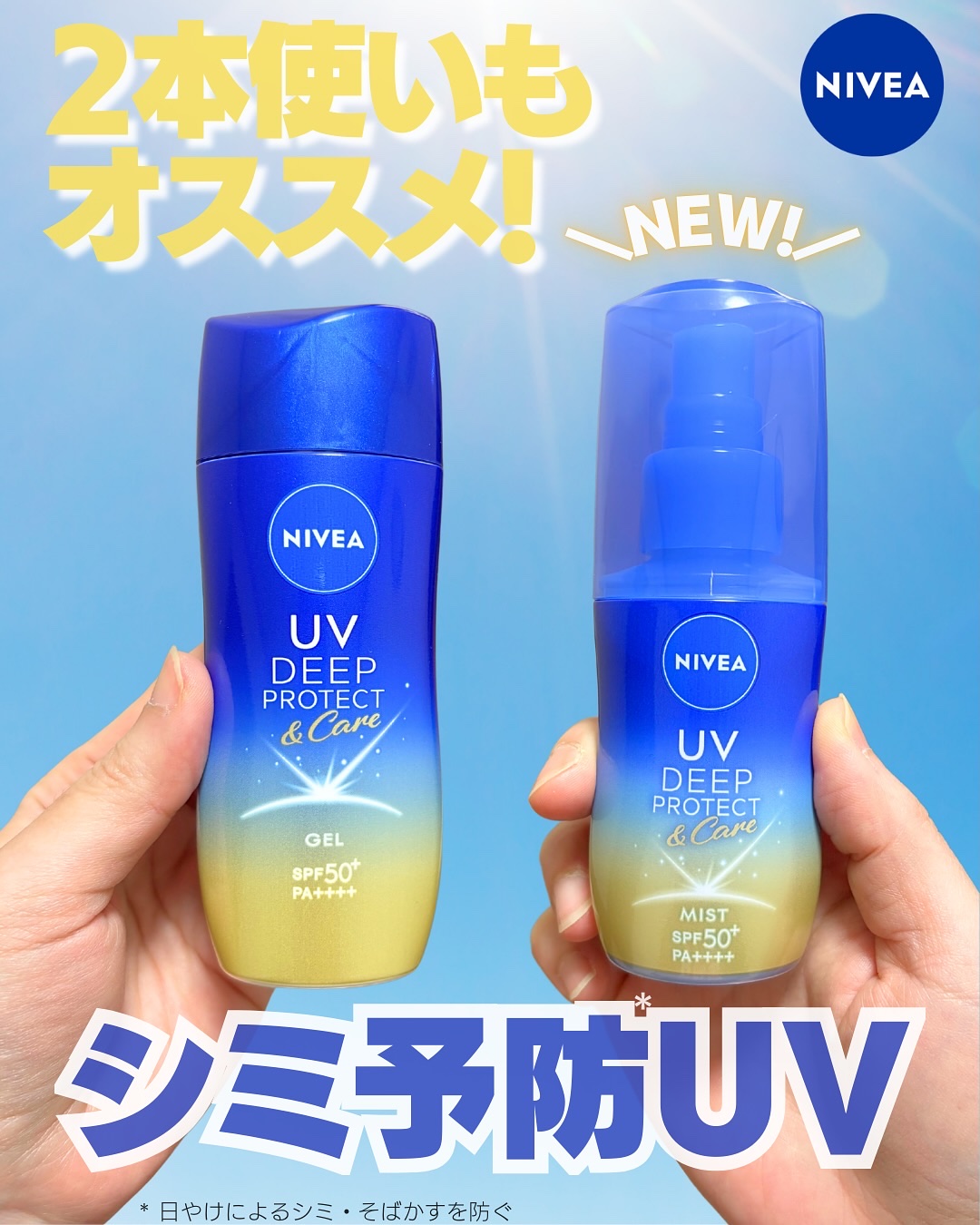 ニベアUV ディーププロテクト＆ケア ミルクミスト/ニベア/日焼け止めミスト・スプレーを使ったクチコミ（1枚目）