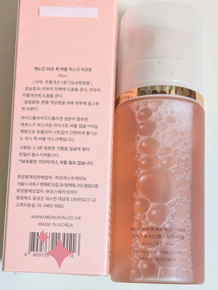 30秒クイックバブルマスク95ml リフト/MENOKIN/シートマスク・パックを使ったクチコミ(2枚目)