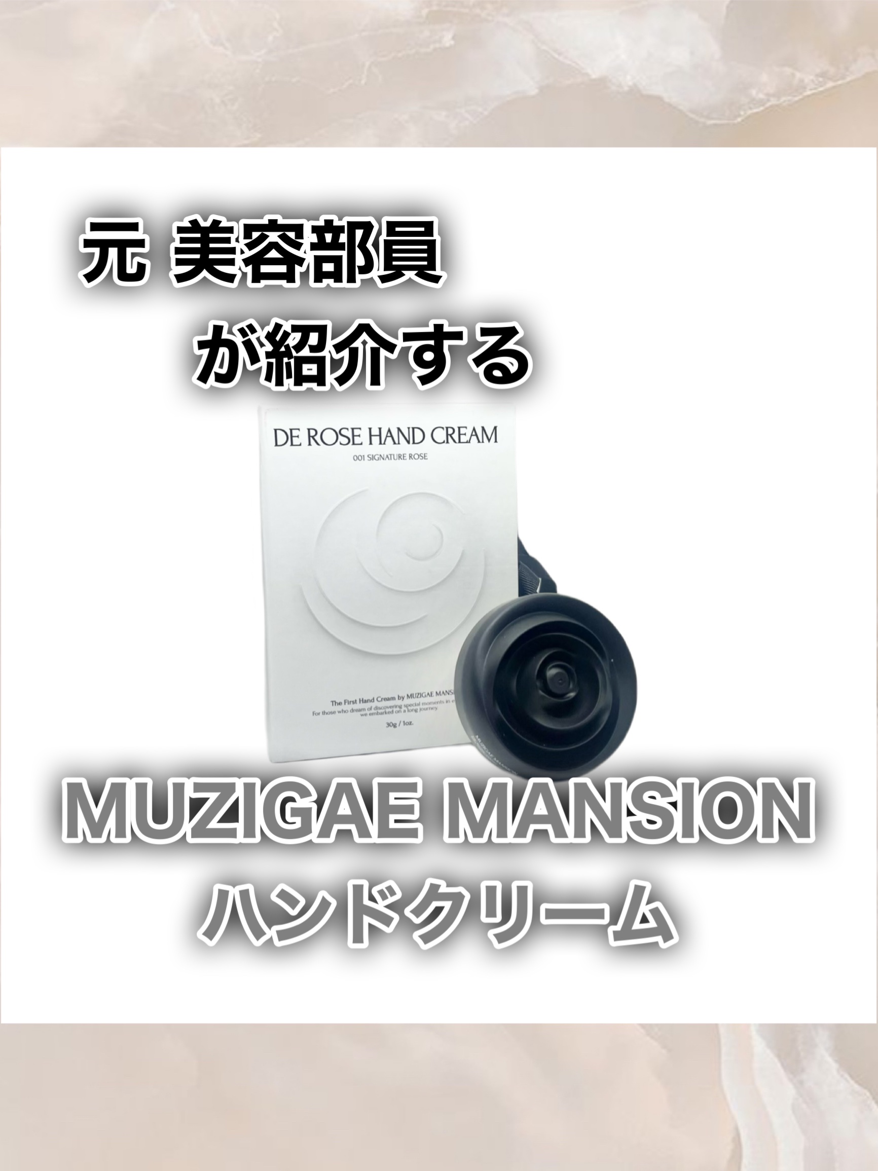 ドゥ ローズ ハンドクリーム/MUZIGAE MANSION/ハンドクリームを使ったクチコミ（1枚目）