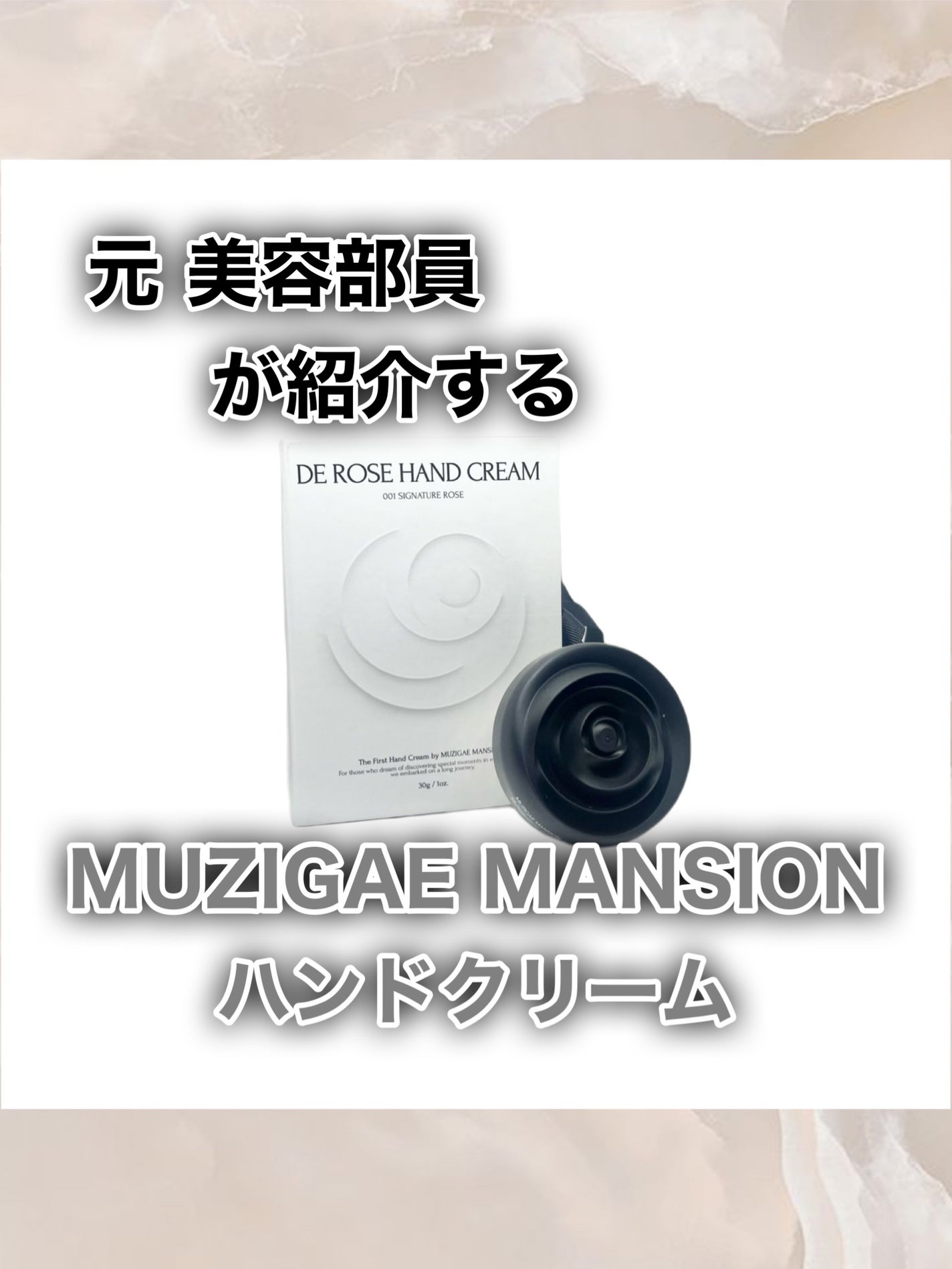 ドゥ ローズ ハンドクリーム/MUZIGAE MANSION/ハンドクリームを使ったクチコミ(1枚目)