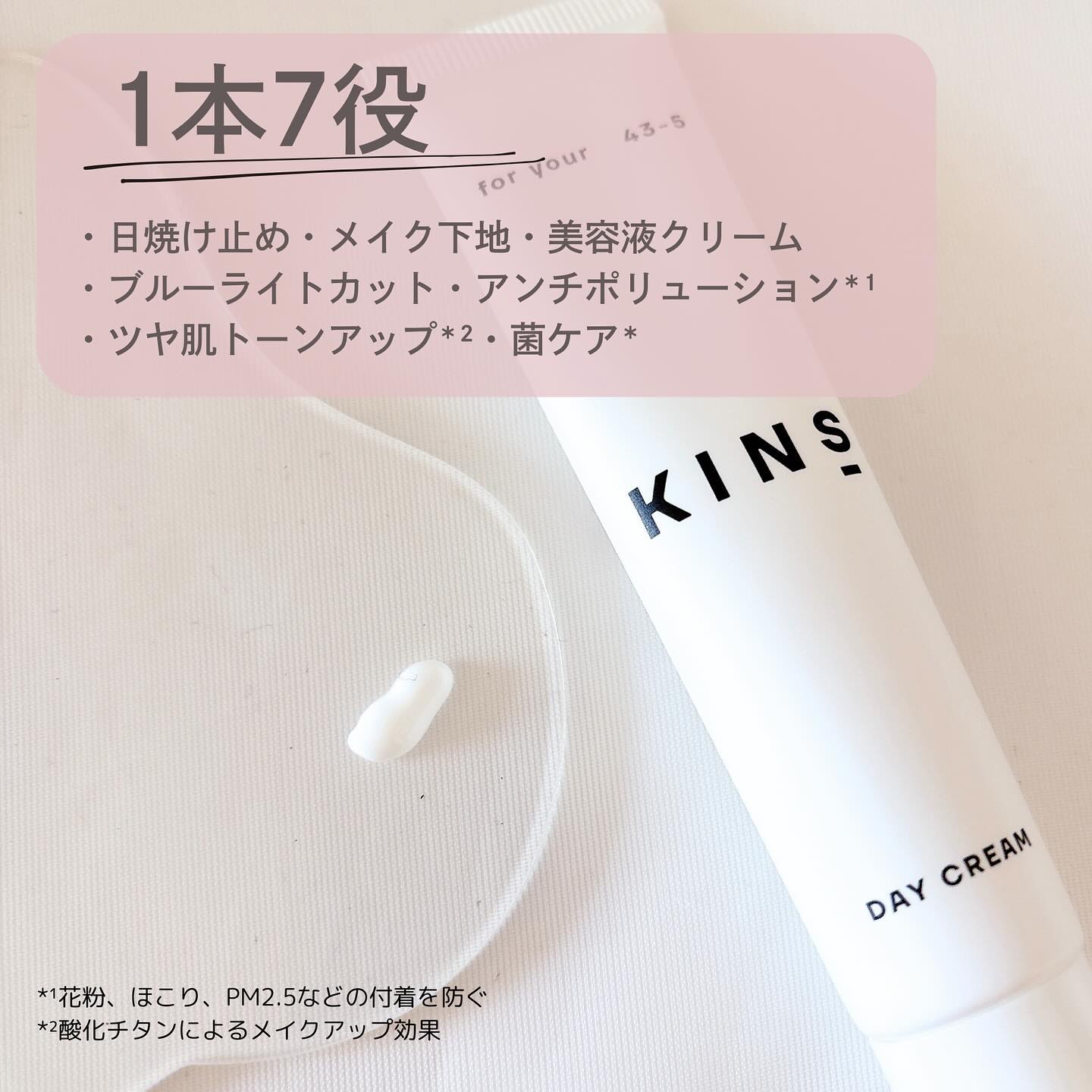 デイ クリーム/KINS/日焼け止めクリームを使ったクチコミ（3枚目）