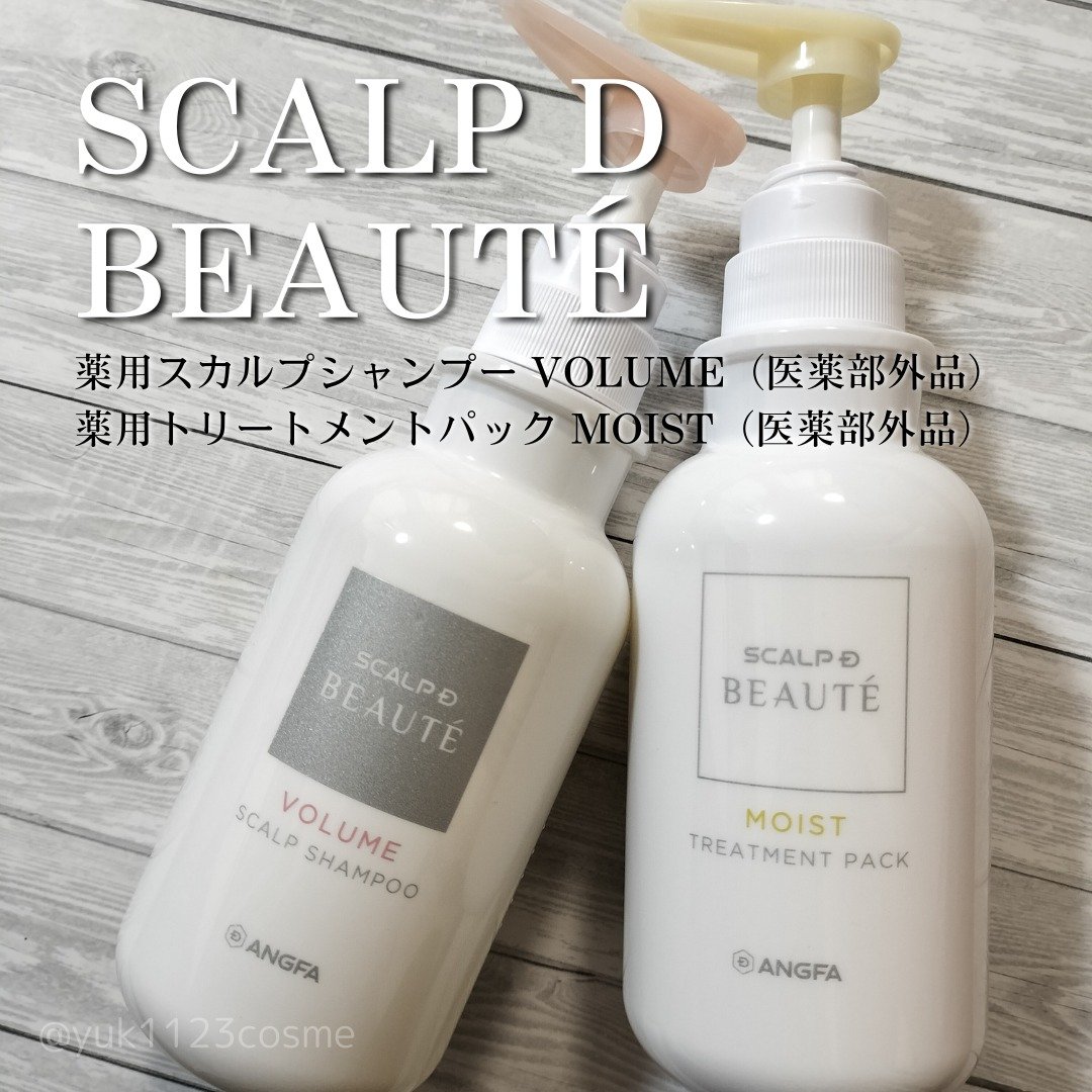 スカルプD ボーテ 薬用スカルプシャンプー（モイスト）／薬用トリートメントパック（モイスト）/アンファー(スカルプD)/市販シャンプーを使ったクチコミ（1枚目）