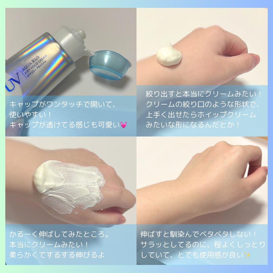 アクアリッチ エアリーホールドクリーム(呼吸感ベールUV)/ビオレ/日焼け止めクリームを使ったクチコミ(2枚目)