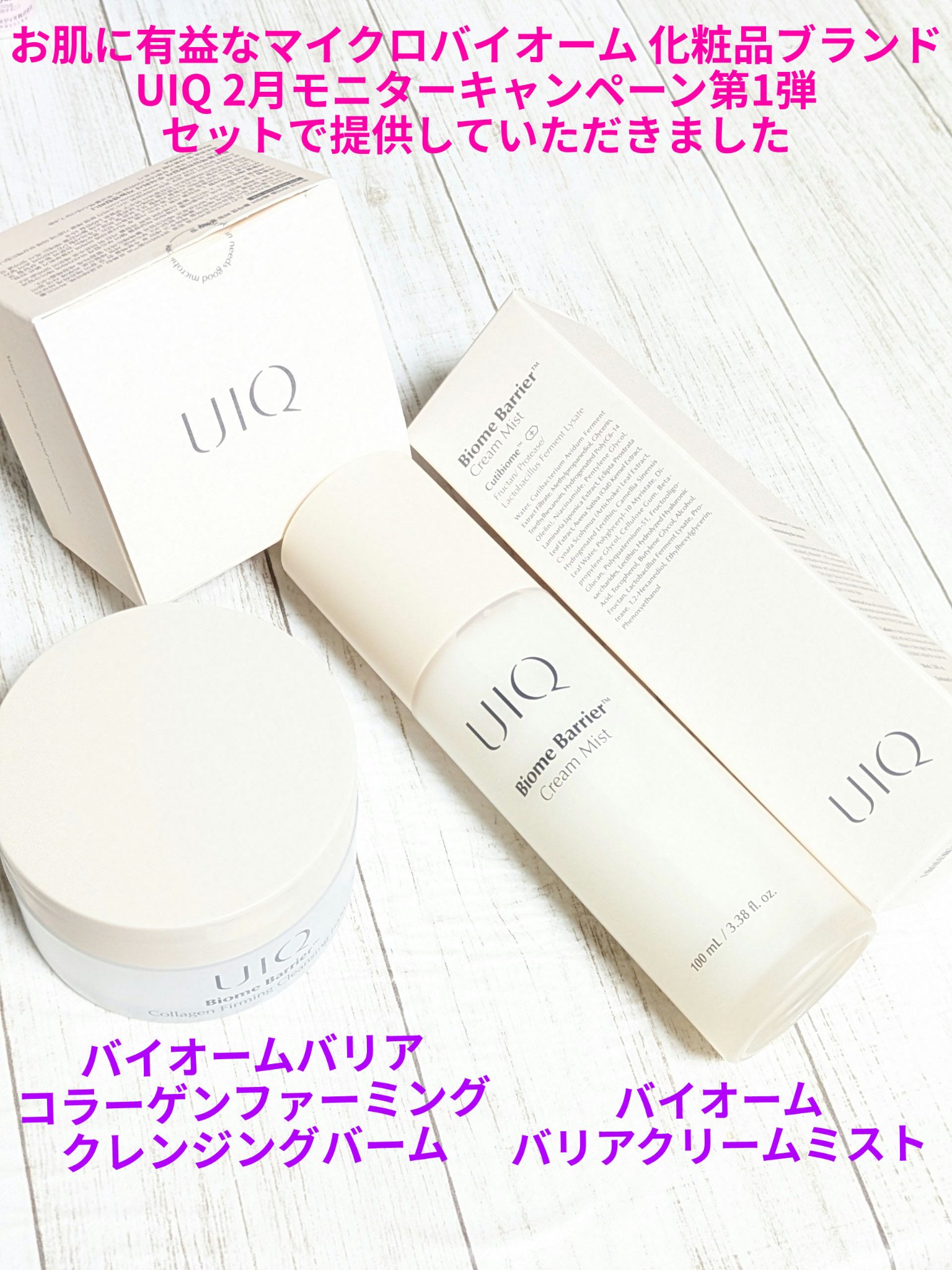 バイオームバリア クリームミスト/UIQ/ミスト状化粧水を使ったクチコミ（1枚目）