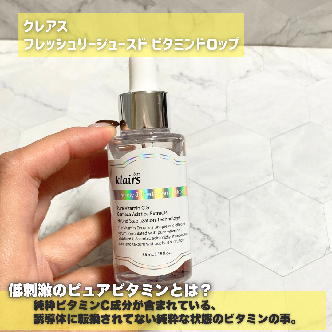 フレッシュリージュースドビタミンドロップ(35ml)/Klairs/美容液を使ったクチコミ（2枚目）