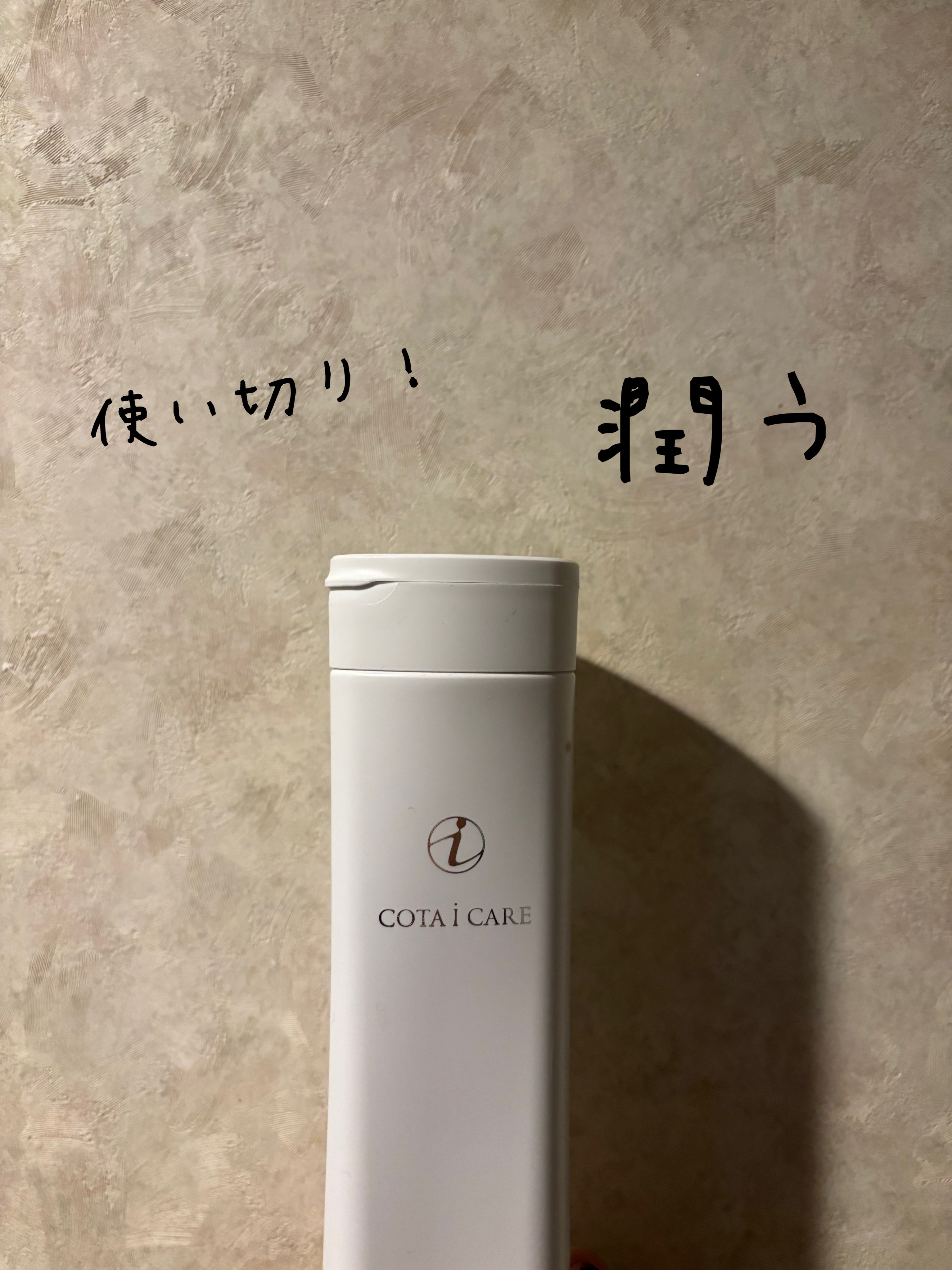 アイ ケア シャンプー 5/コタ/サロンシャンプーを使ったクチコミ（1枚目）