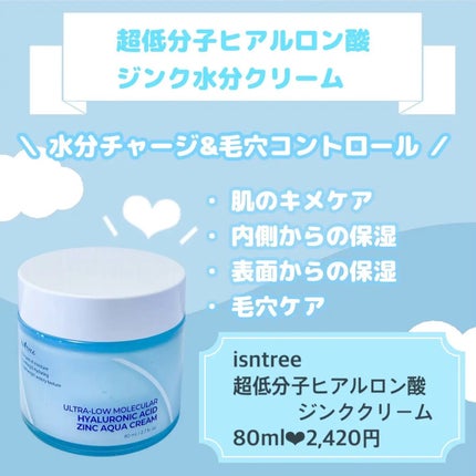 超低分子ヒアルロン酸トナー/Isntree/化粧水を使ったクチコミ(3枚目)