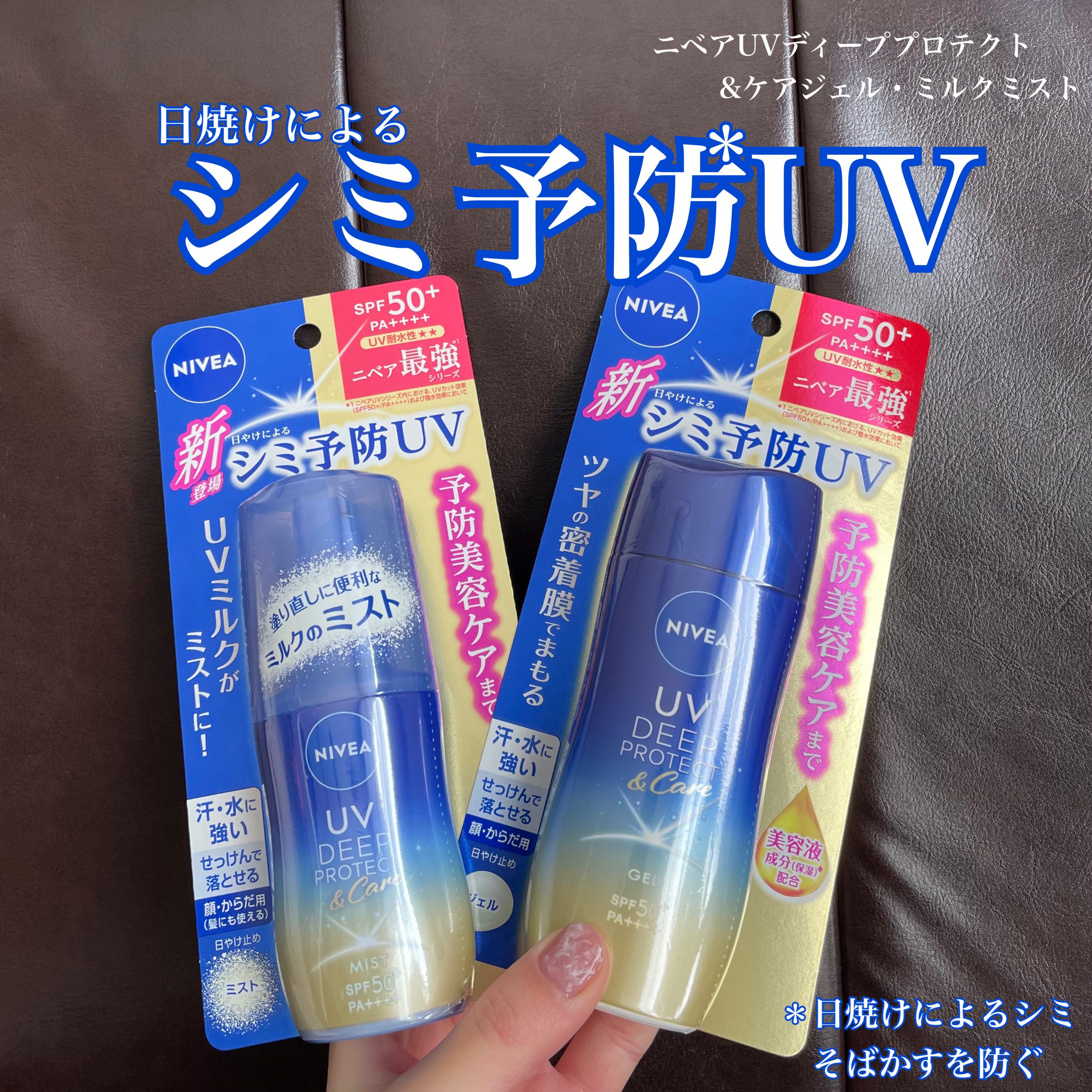 ニベアUV ディーププロテクト＆ケア ミルクミスト/ニベア/日焼け止めミスト・スプレーを使ったクチコミ（1枚目）