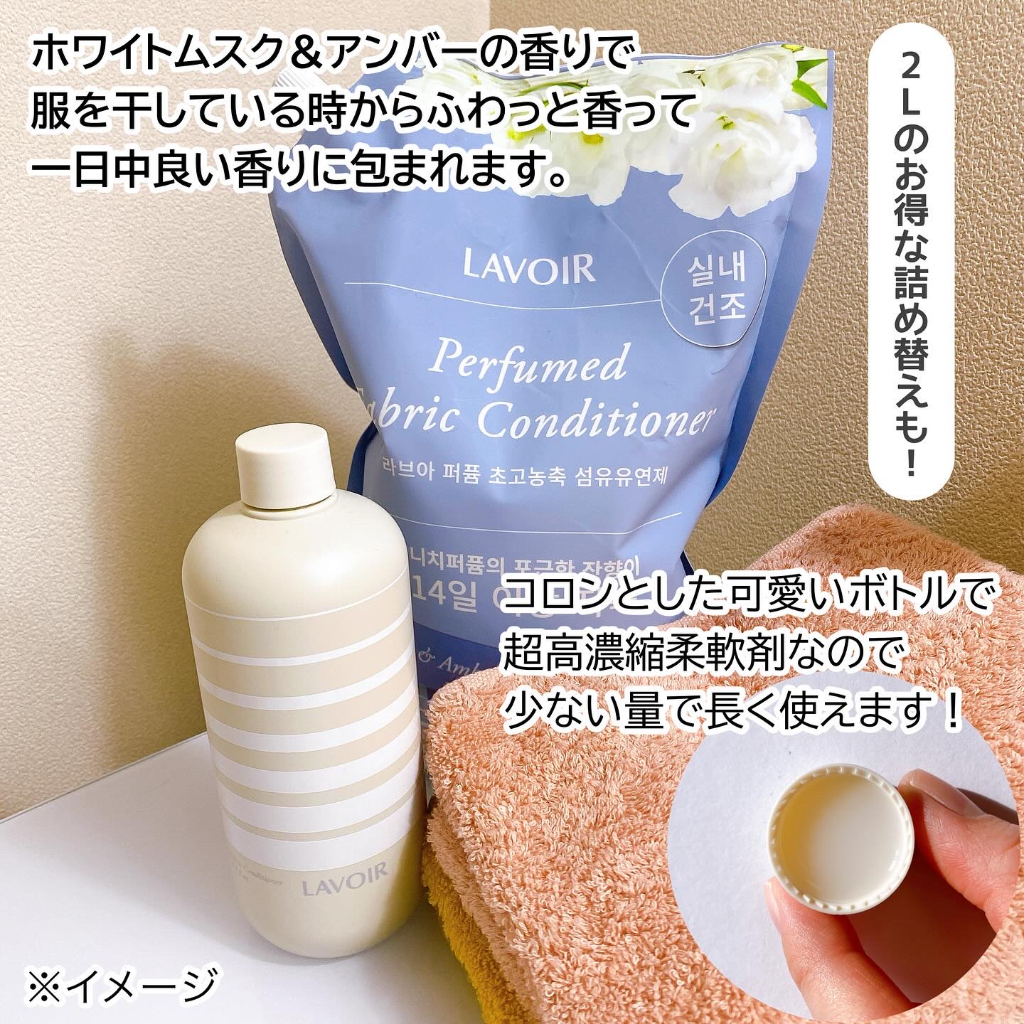 パフュームヴィーガン柔軟剤 ホワイトムスク＆アンバー/LAVOIR/柔軟剤を使ったクチコミ（3枚目）