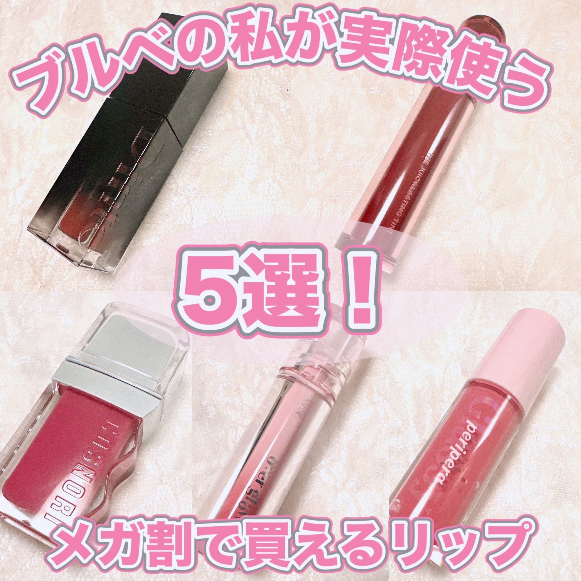 インク グラスティング リップ グロス/PERIPERA/リップグロスを使ったクチコミ（1枚目）