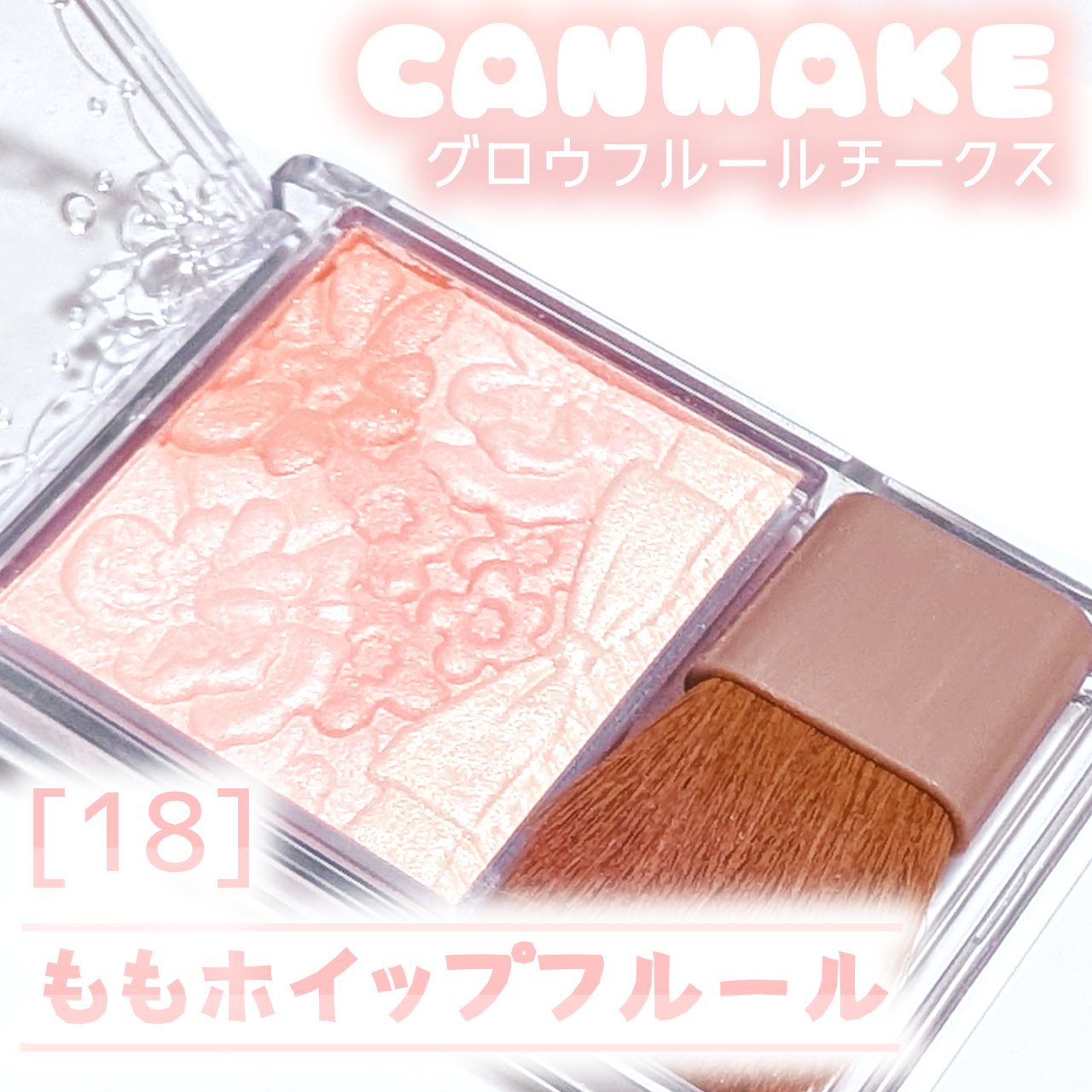 グロウフルールチークス/キャンメイク/パウダーチークを使ったクチコミ（2枚目）