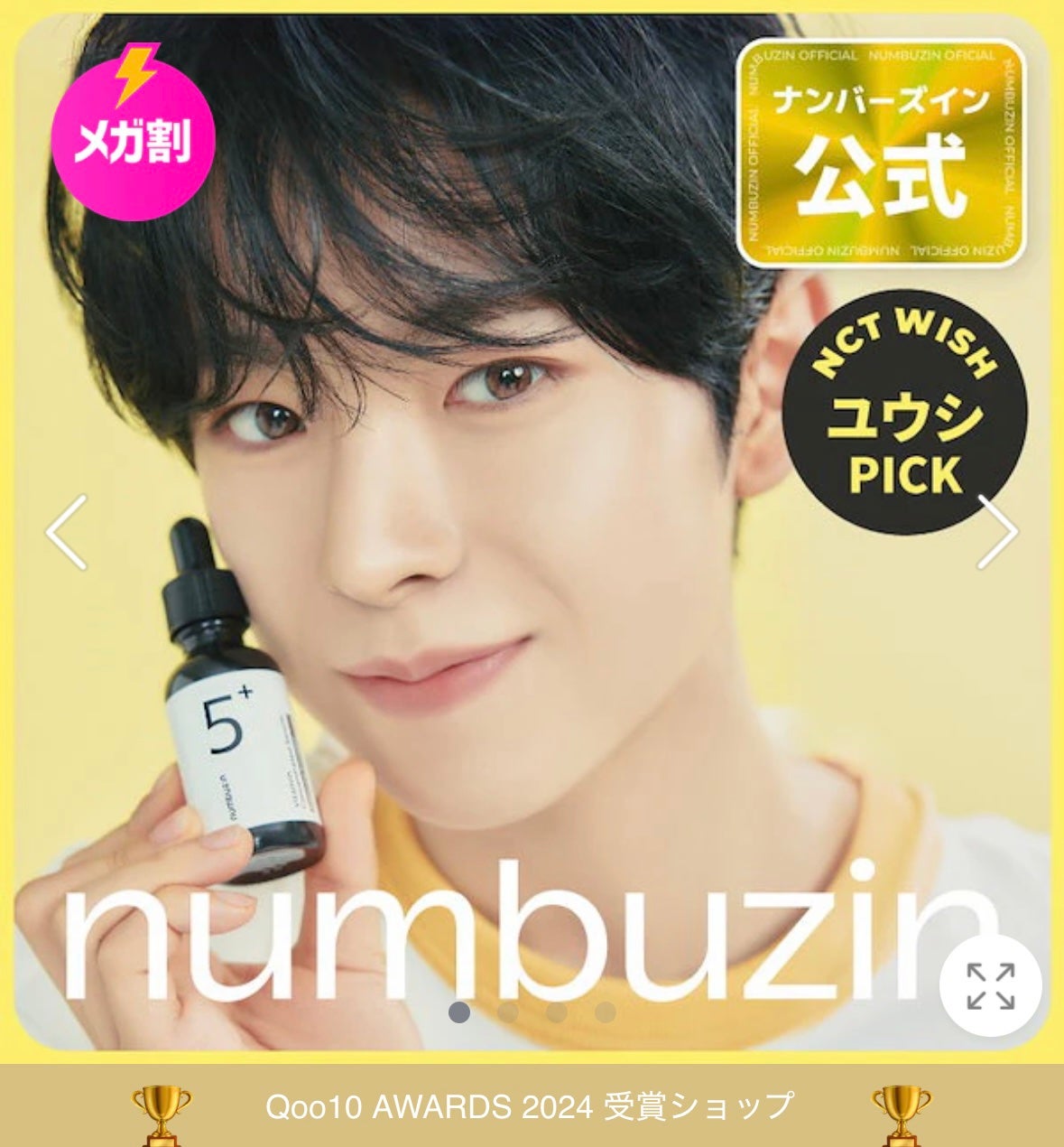 5番 白玉グルタチオンC美容液/numbuzin/美容液を使ったクチコミ(4枚目)