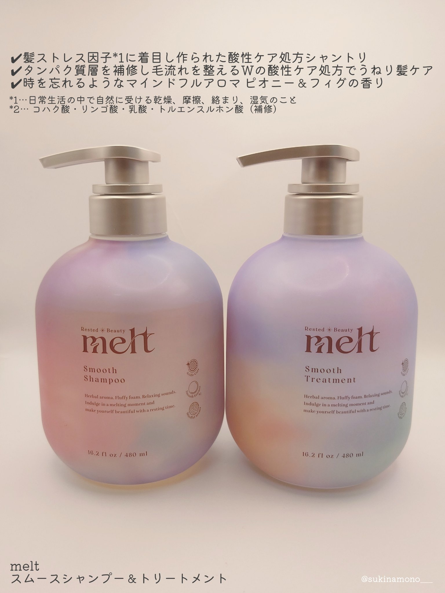 メルト スムースシャンプー/トリートメント トリートメントポンプ(480ml)/melt/市販シャンプーを使ったクチコミ（2枚目）