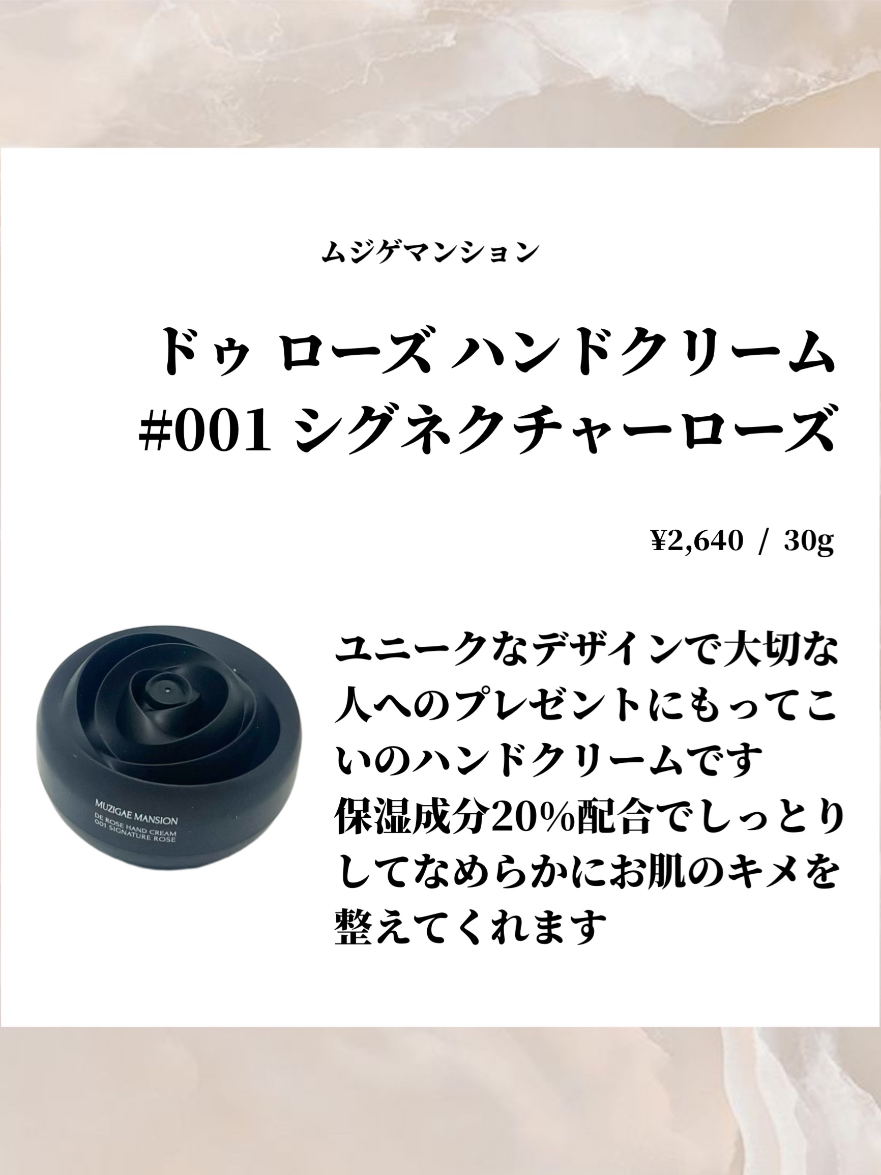 ドゥ ローズ ハンドクリーム/MUZIGAE MANSION/ハンドクリームを使ったクチコミ（2枚目）