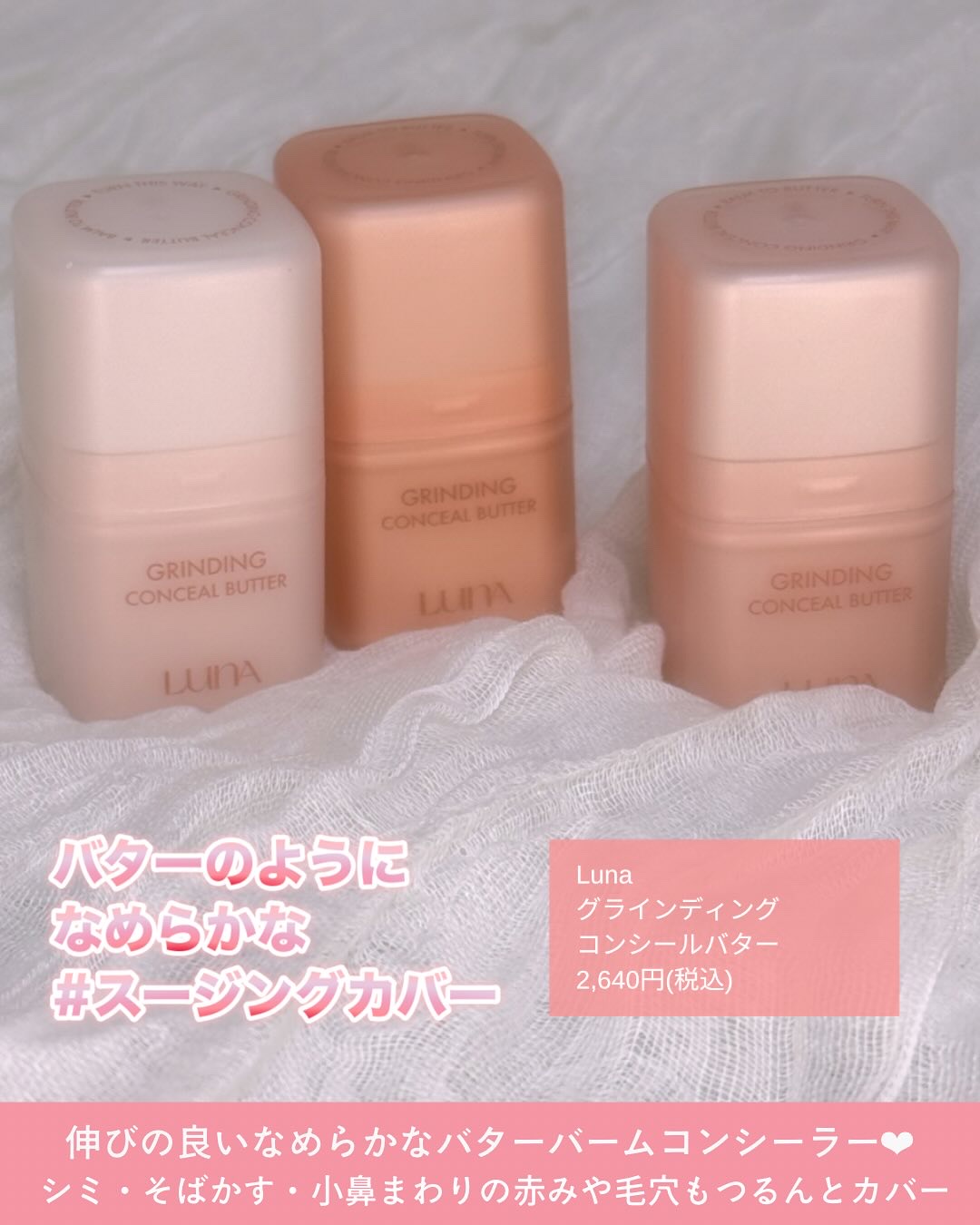 グラインディングコンシールバター/LUNA/クリームコンシーラーを使ったクチコミ（2枚目）