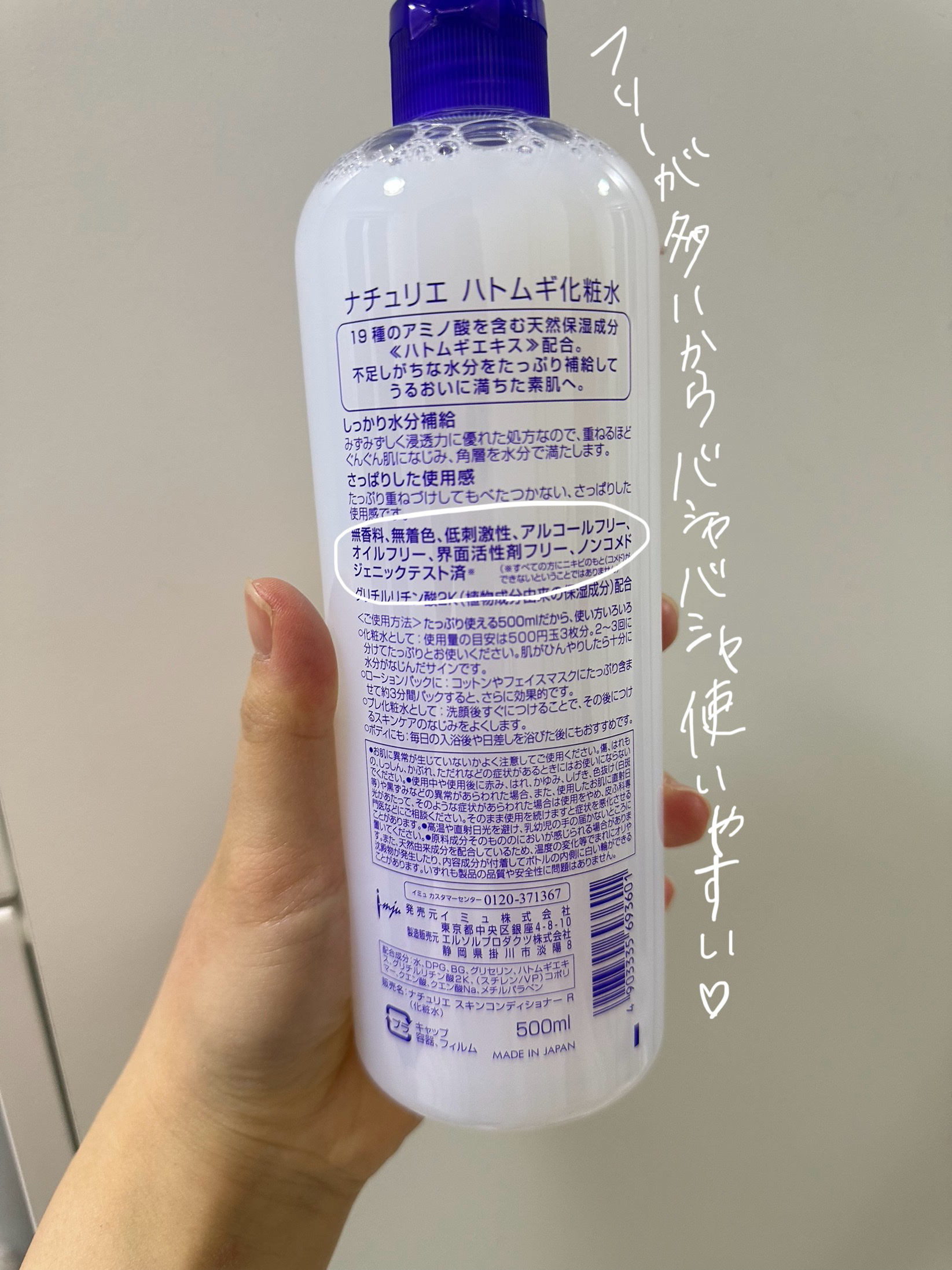 ハトムギ化粧水(ナチュリエ スキンコンディショナー R )/ナチュリエ/化粧水を使ったクチコミ（2枚目）