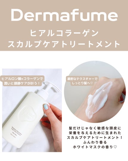 ヒアルコラーゲンスカルプケア シャンプー/トリートメント/Dermafume/市販シャンプーを使ったクチコミ(2枚目)