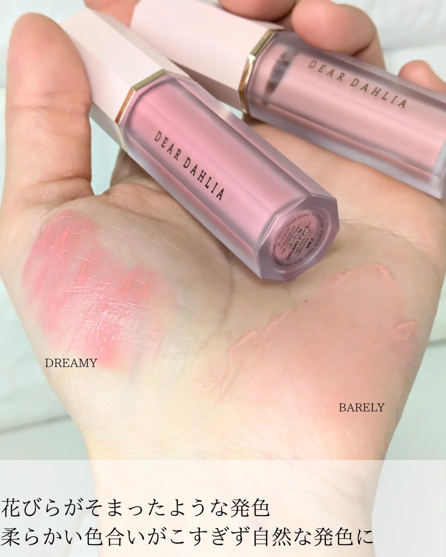 ペタルドロップリキッドブラッシャー/DEAR DAHLIA/リキッドチークを使ったクチコミ(3枚目)
