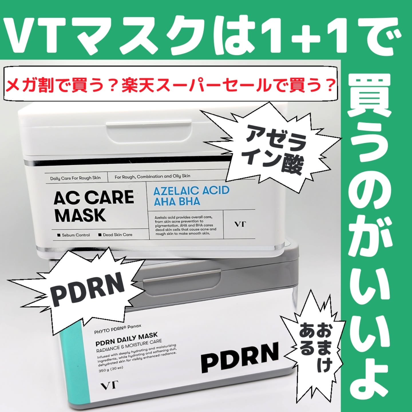 AZケア マスク/VT/シートマスク・パックを使ったクチコミ（1枚目）