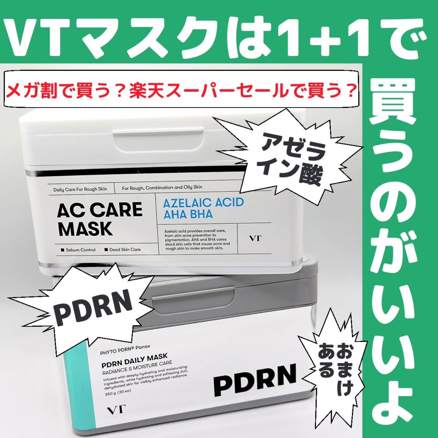 AZケア マスク/VT/シートマスク・パックを使ったクチコミ(1枚目)