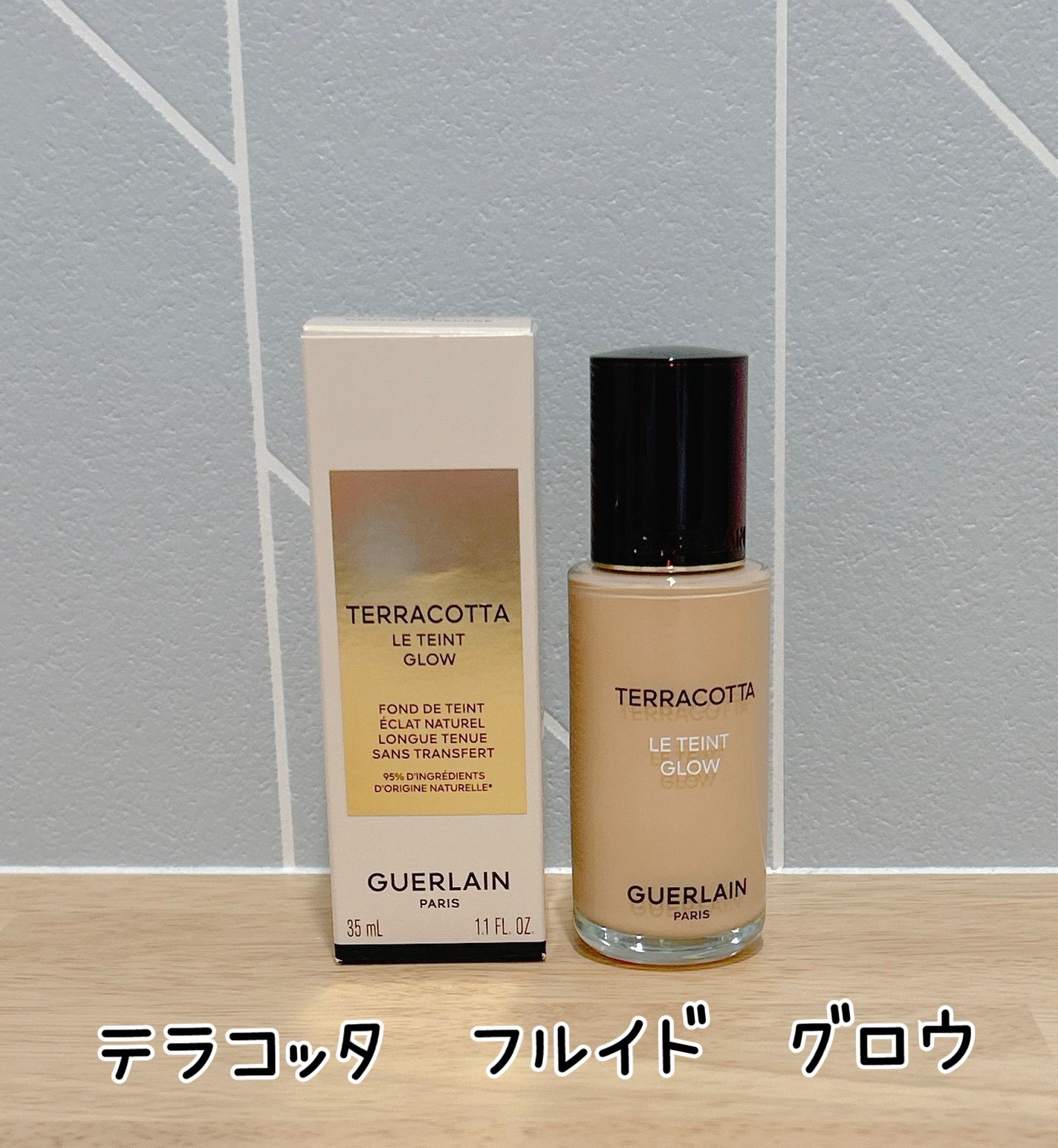 テラコッタ フルイド グロウ/GUERLAIN/リキッドファンデーションを使ったクチコミ(1枚目)