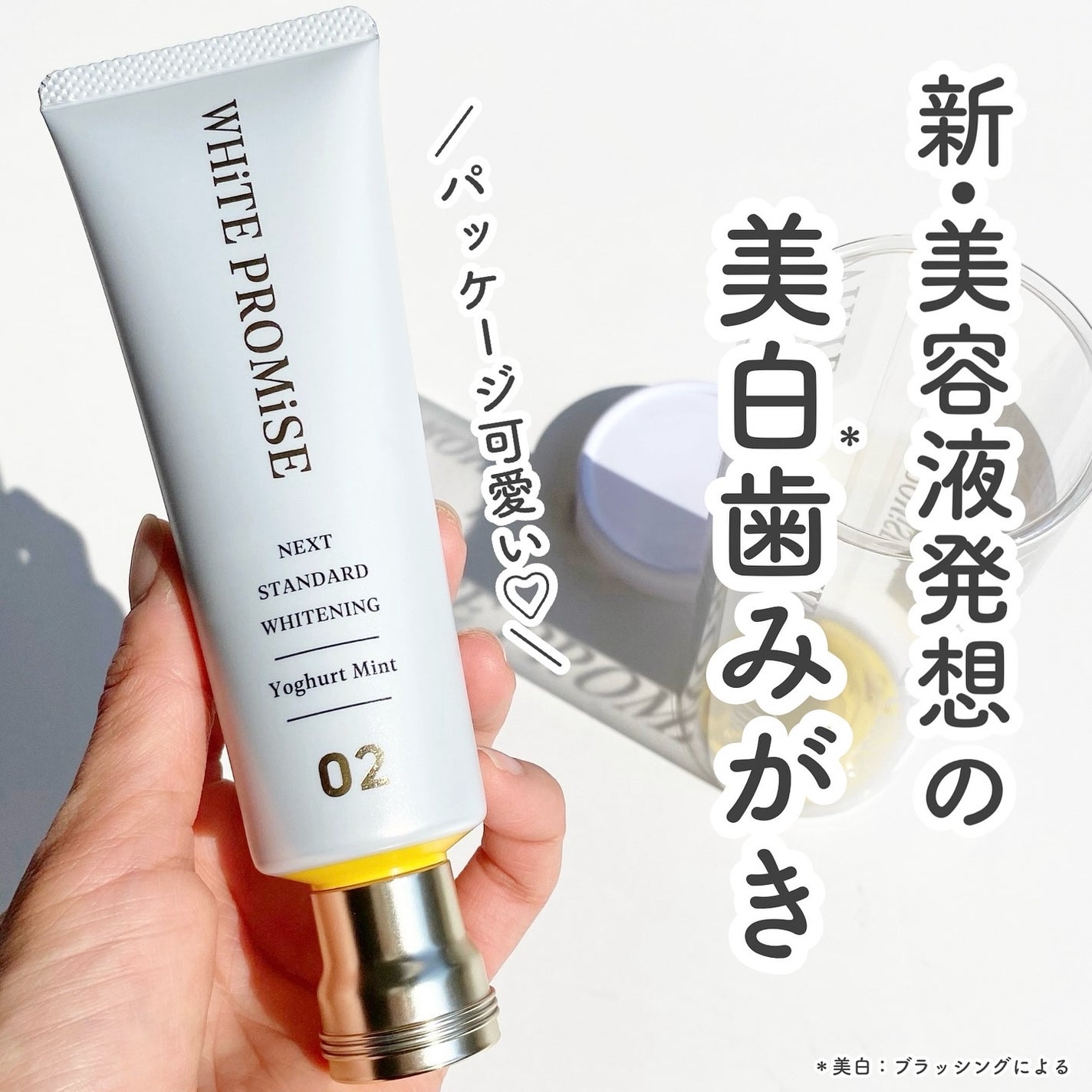 ホワイトプロミス 美白*+むし歯予防*/WHiTE PROMiSE/歯磨き粉を使ったクチコミ(1枚目)