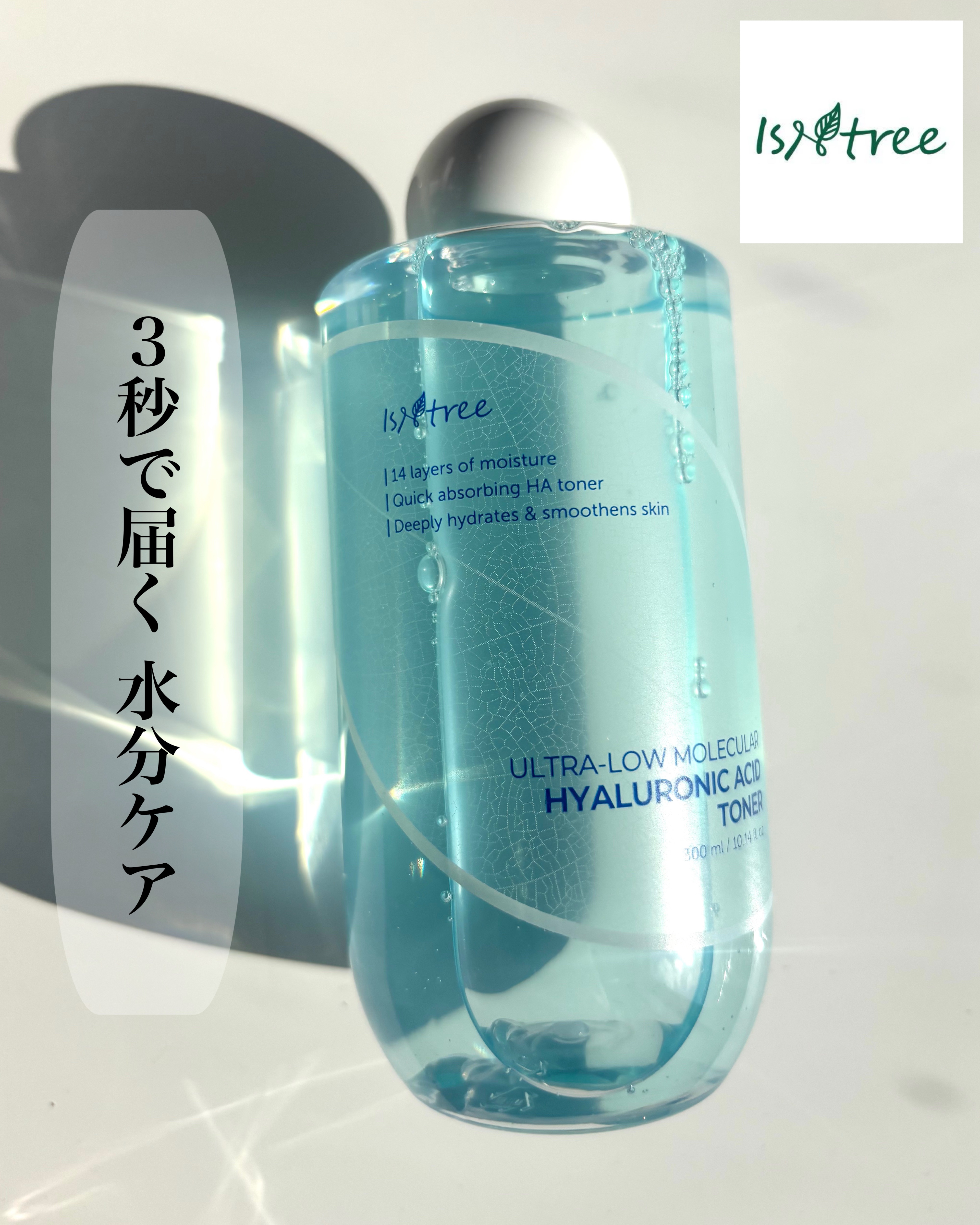 超低分子ヒアルロン酸トナー/Isntree/化粧水を使ったクチコミ（1枚目）