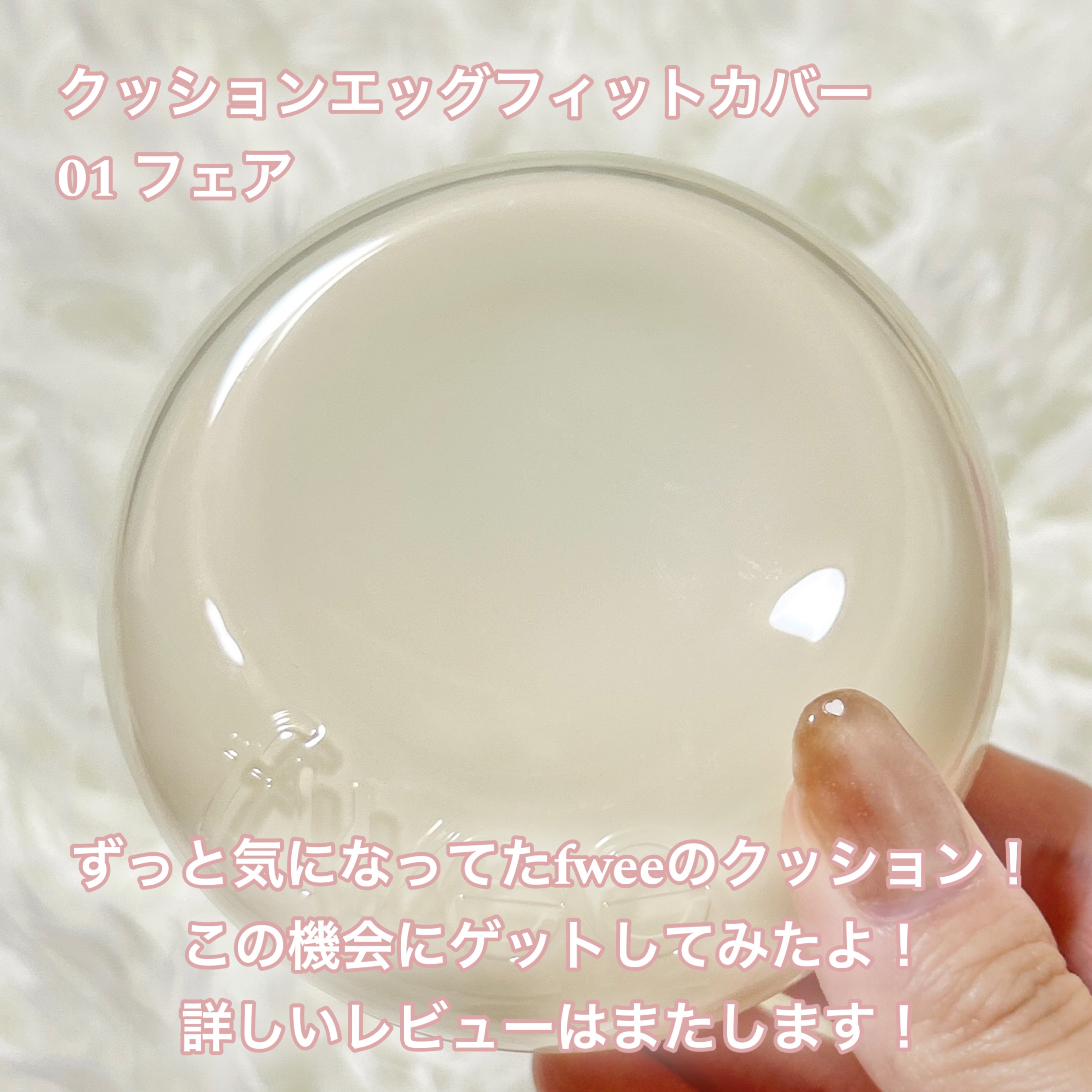 フィー 3Dボリューミンググロス/fwee/リップグロスを使ったクチコミ（2枚目）