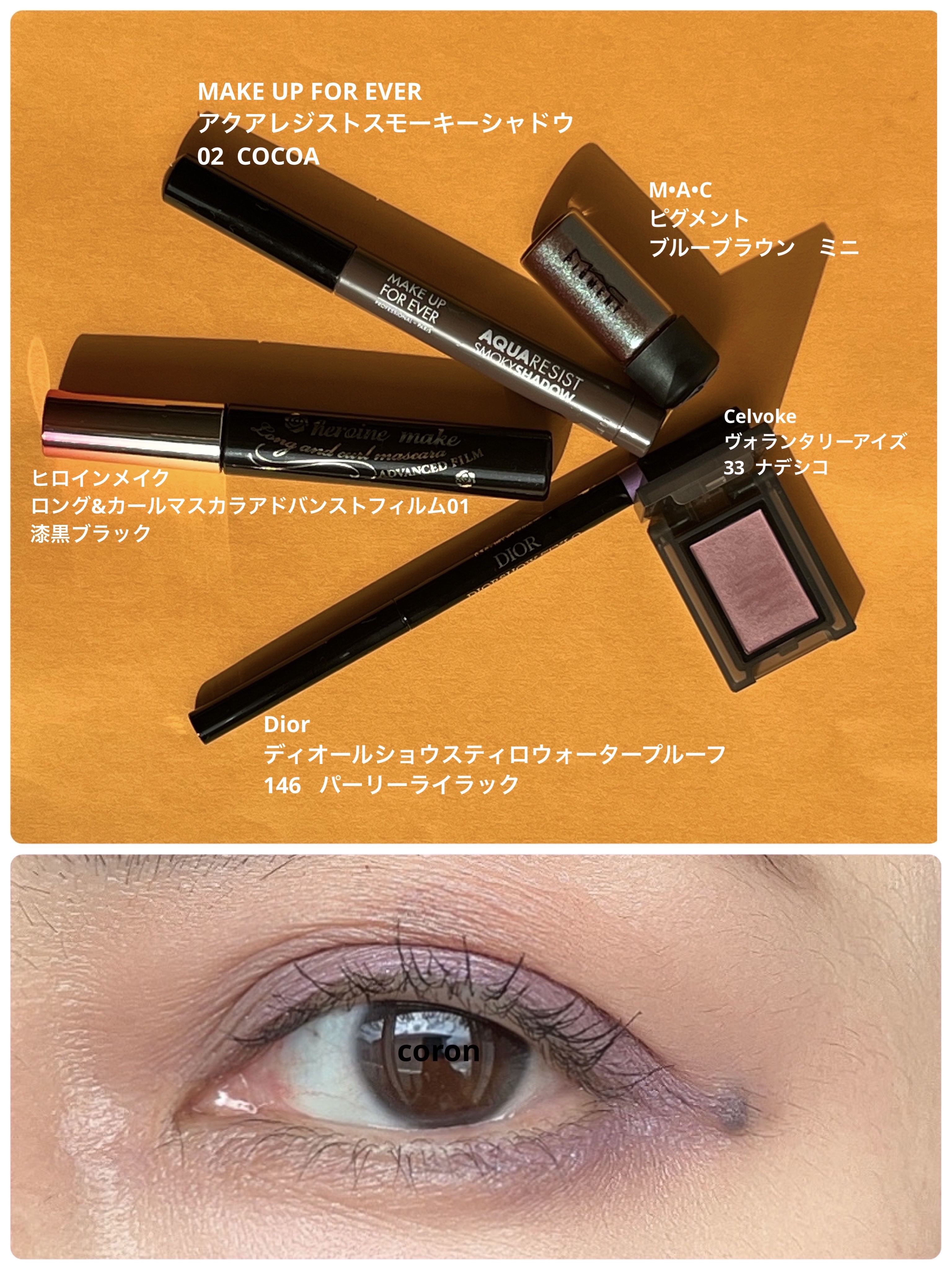 アクアレジスト スモーキーシャドウ 02 ココア/MAKE UP FOR EVER/スティックアイシャドウを使ったクチコミ（1枚目）