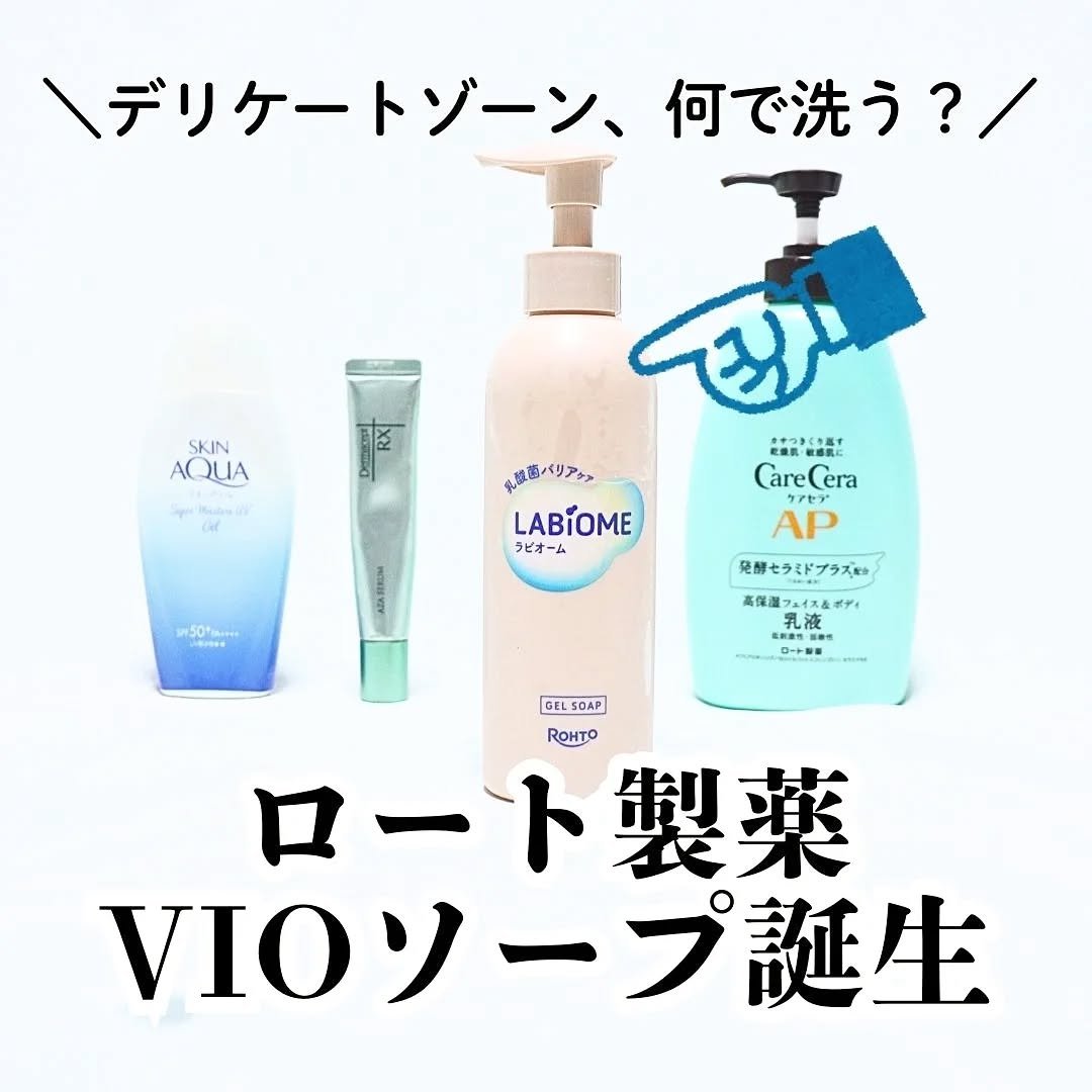 ラビオーム バリアソープ/LABiOME/デリケートゾーンケアを使ったクチコミ（1枚目）