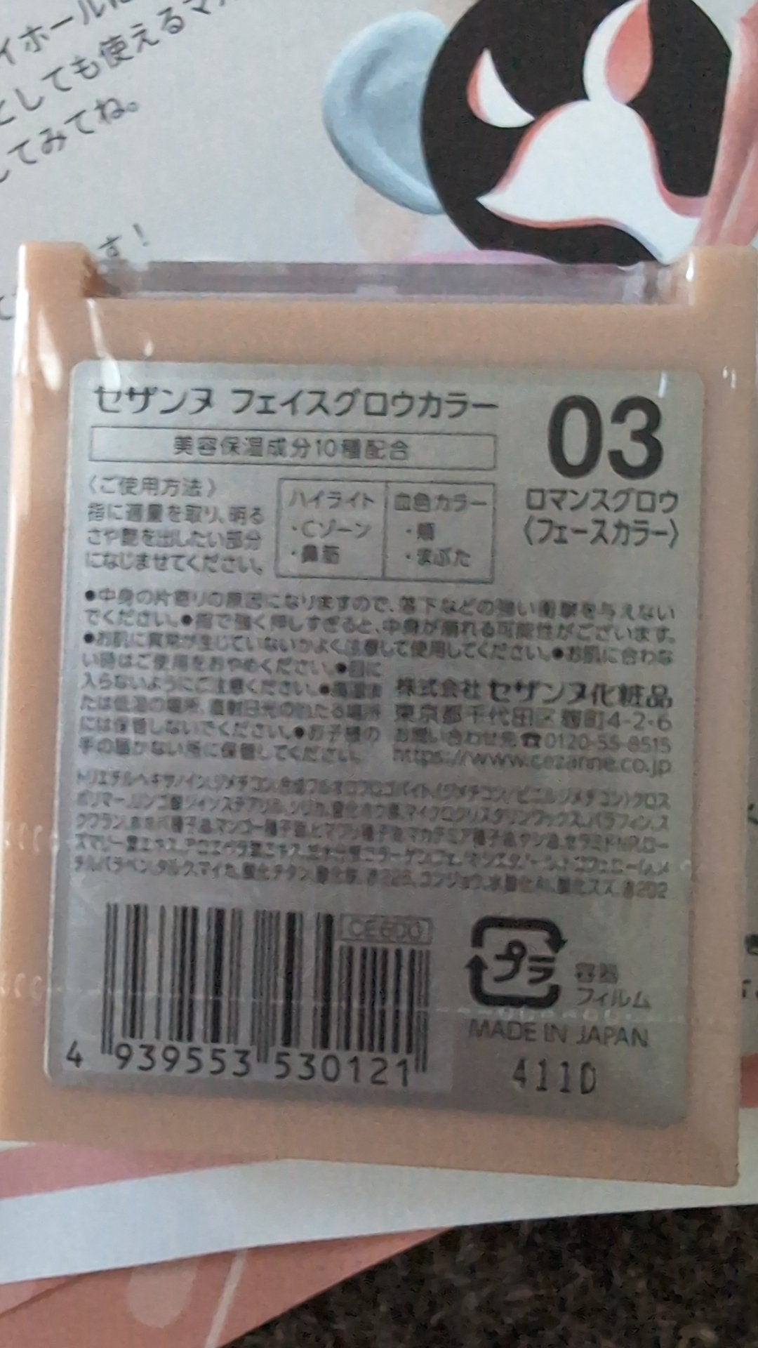 フェイスグロウカラー/CEZANNE/クリームハイライトを使ったクチコミ(2枚目)