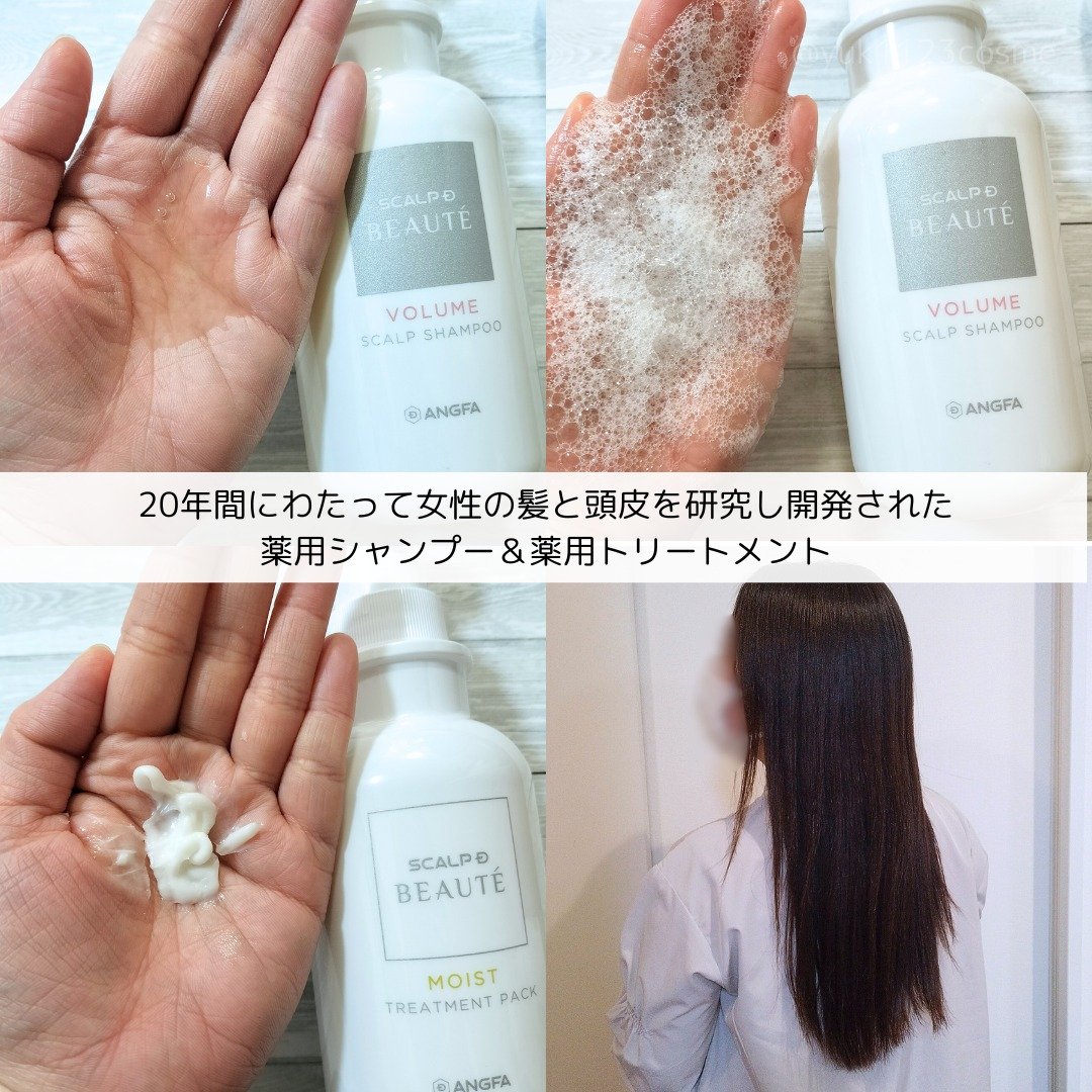 スカルプD ボーテ 薬用スカルプシャンプー（モイスト）／薬用トリートメントパック（モイスト）/アンファー(スカルプD)/市販シャンプーを使ったクチコミ（2枚目）