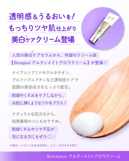 アルティメイトグロウクリーム/Bonajour/フェイスクリームを使ったクチコミ(3枚目)