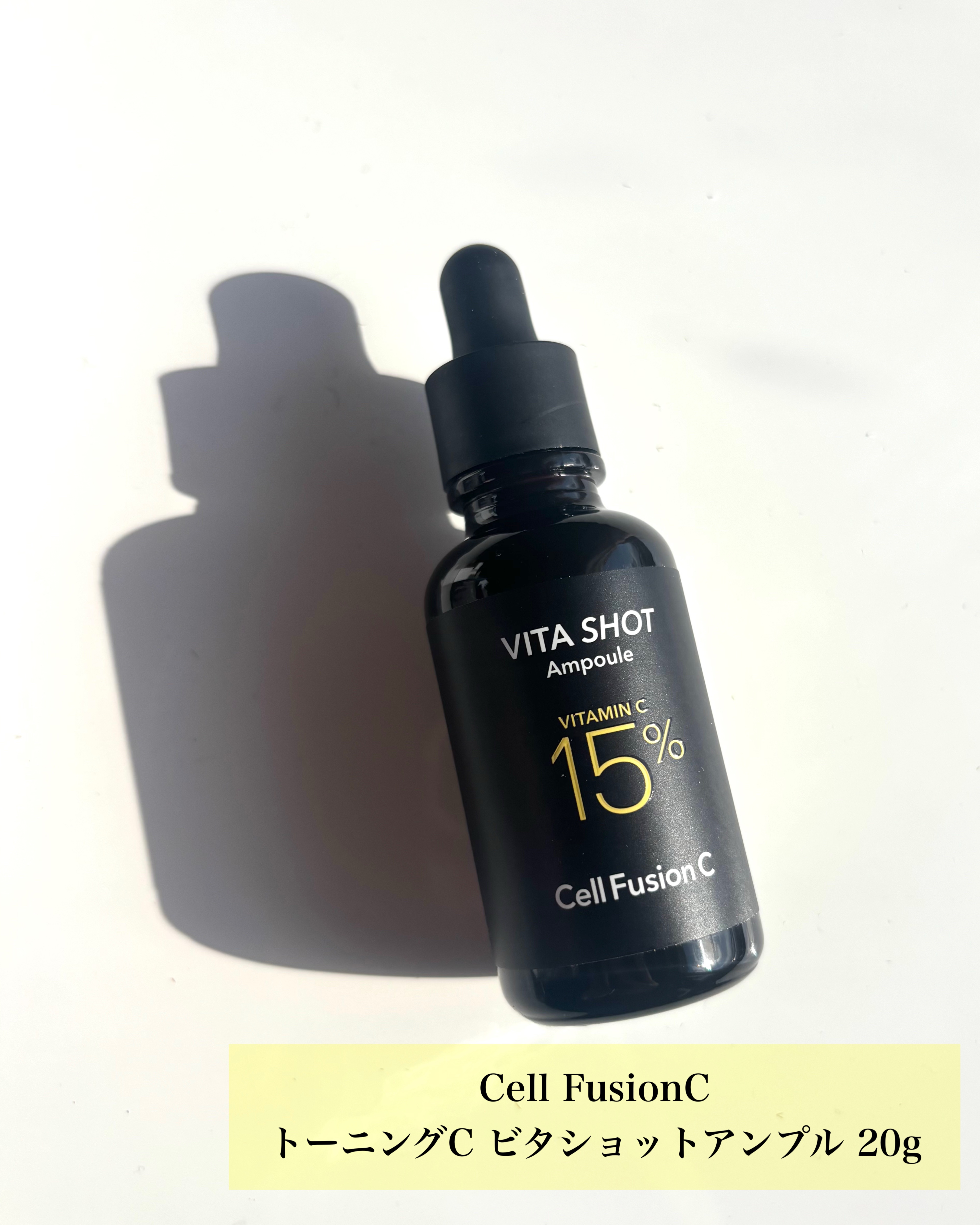 トーニングC ビタショットアンプル/Cell Fusion C(セルフュージョンシー)/美容液を使ったクチコミ（2枚目）