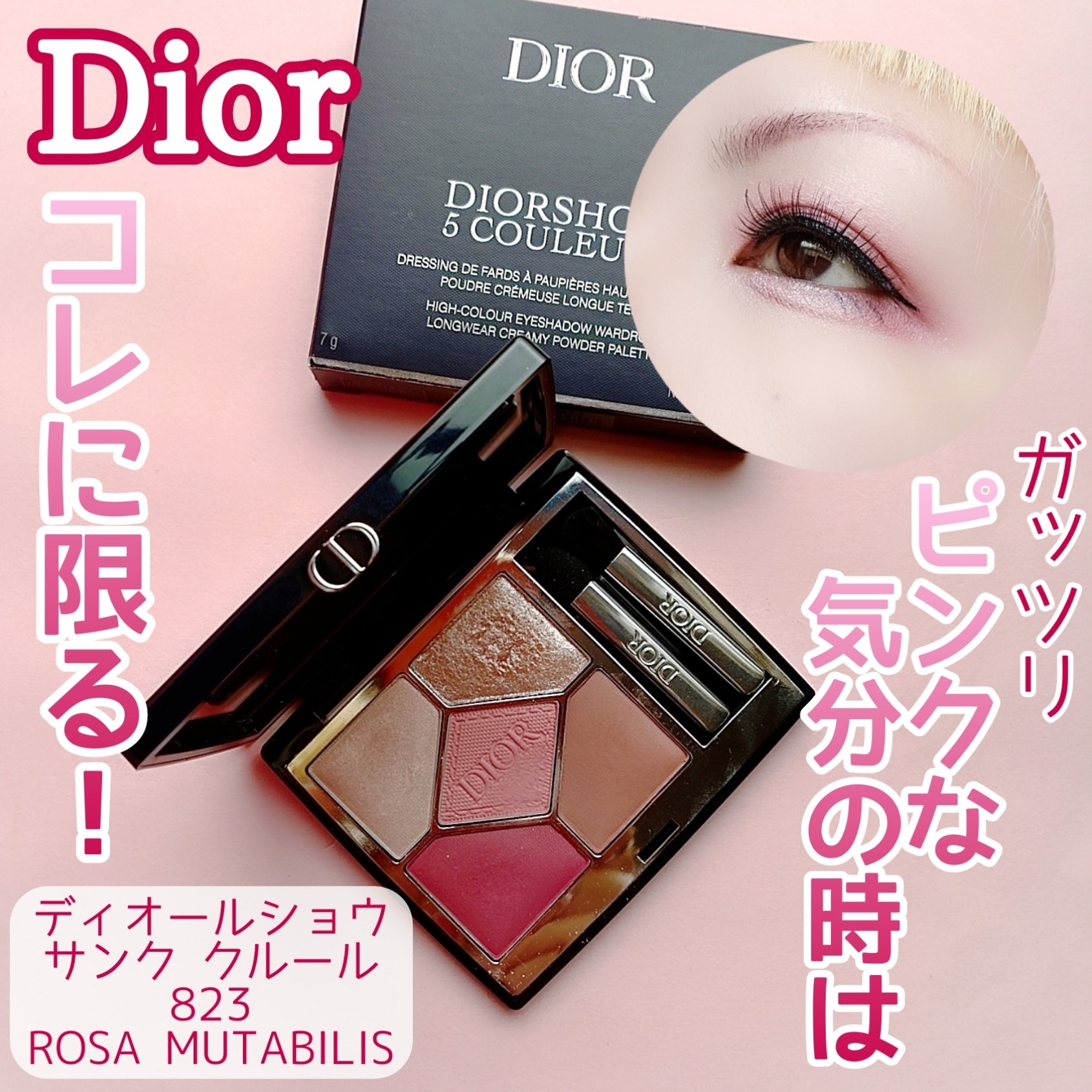 ディオールショウ サンク クルール/Dior/アイシャドウを使ったクチコミ（1枚目）