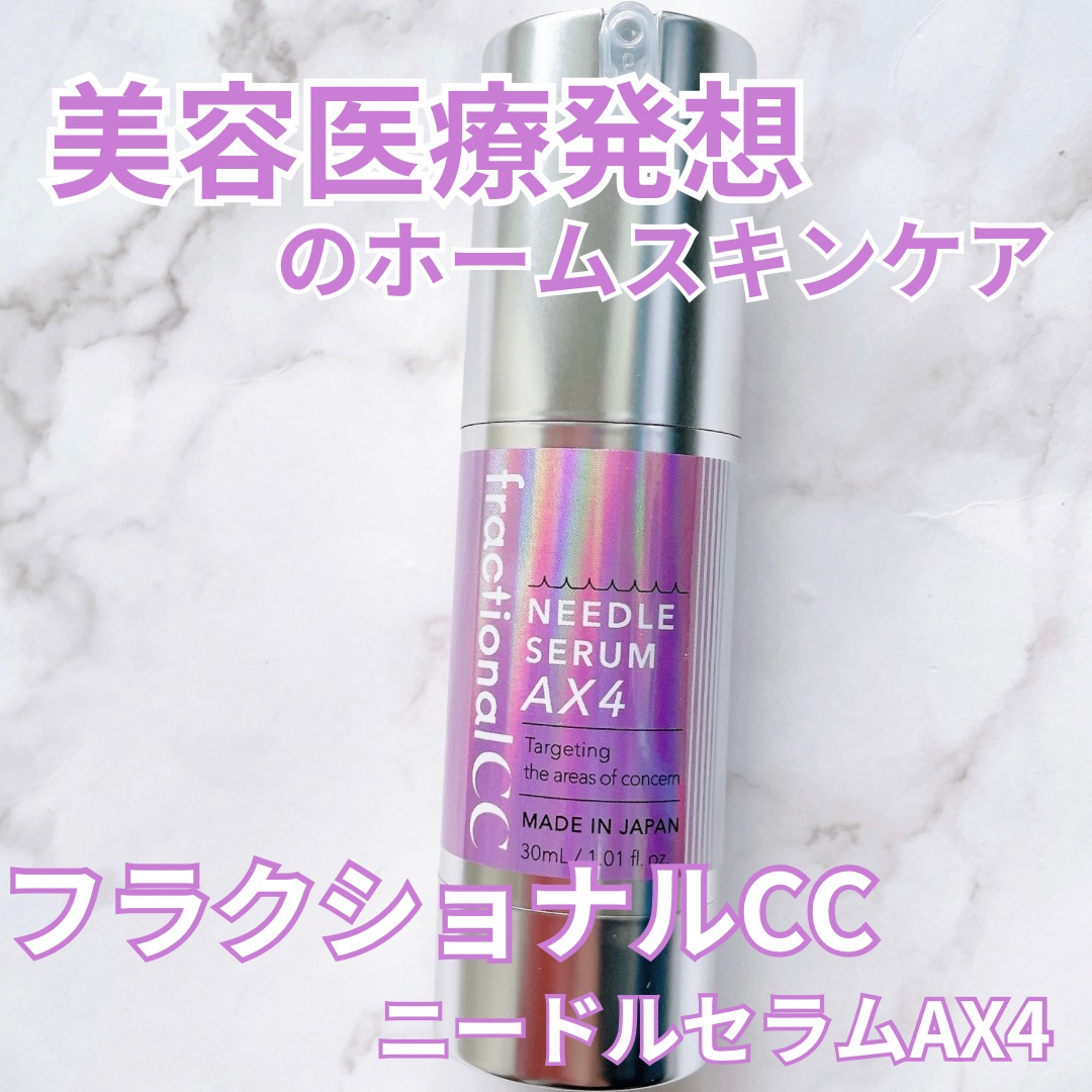 ニードルセラムＡＸ４/fractionalCC/美容液を使ったクチコミ（1枚目）