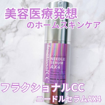 ニードルセラムAX4/fractionalCC/美容液を使ったクチコミ(1枚目)