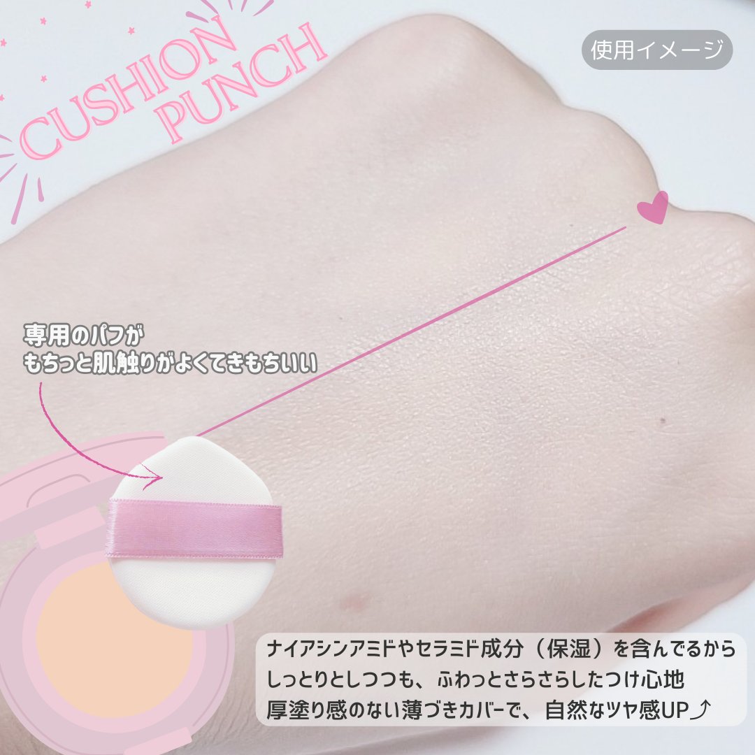 キス クッションパンチ/KiSS/クッションファンデーションを使ったクチコミ（3枚目）