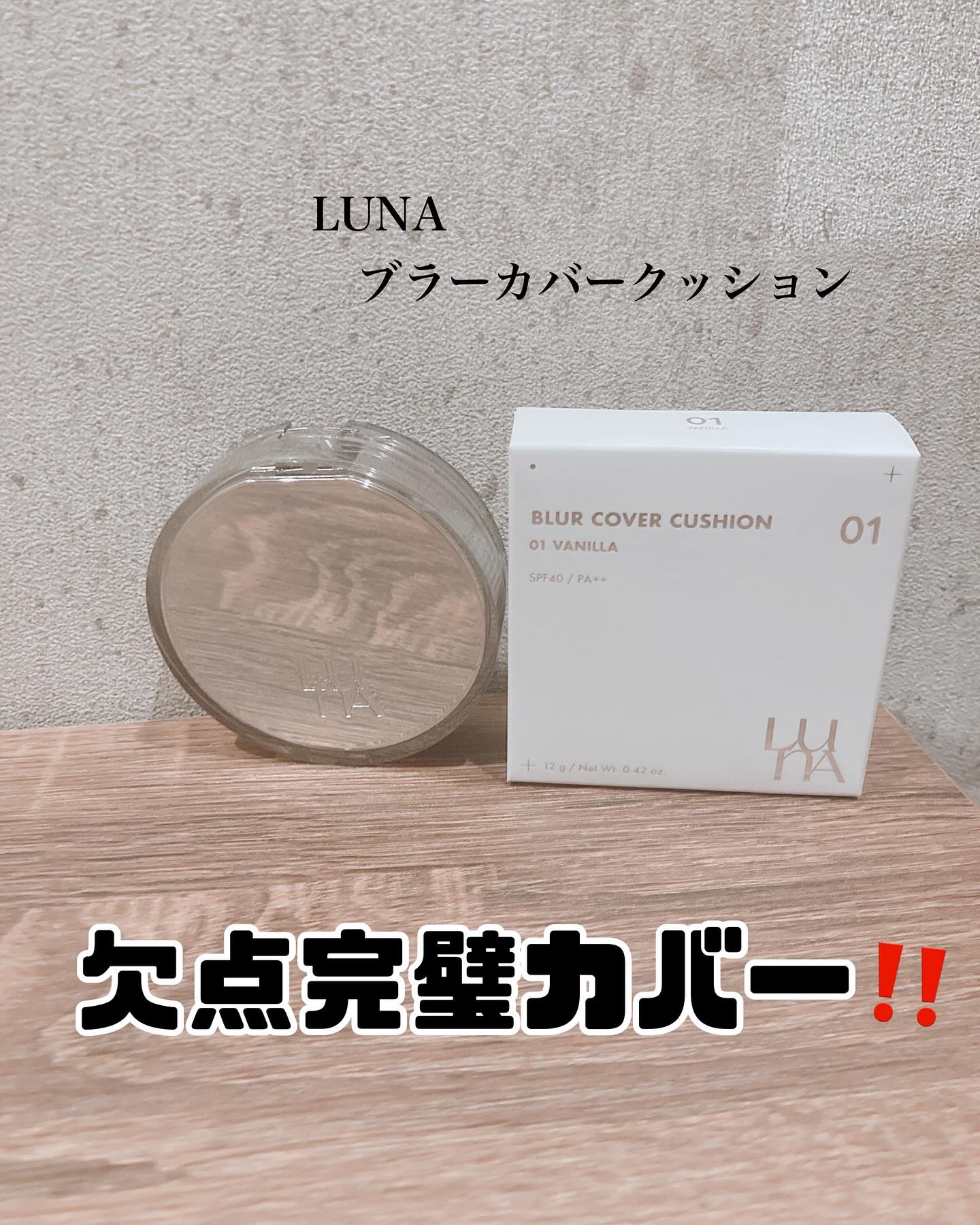 ブラーカバークッション/LUNA/クッションファンデーションを使ったクチコミ（1枚目）