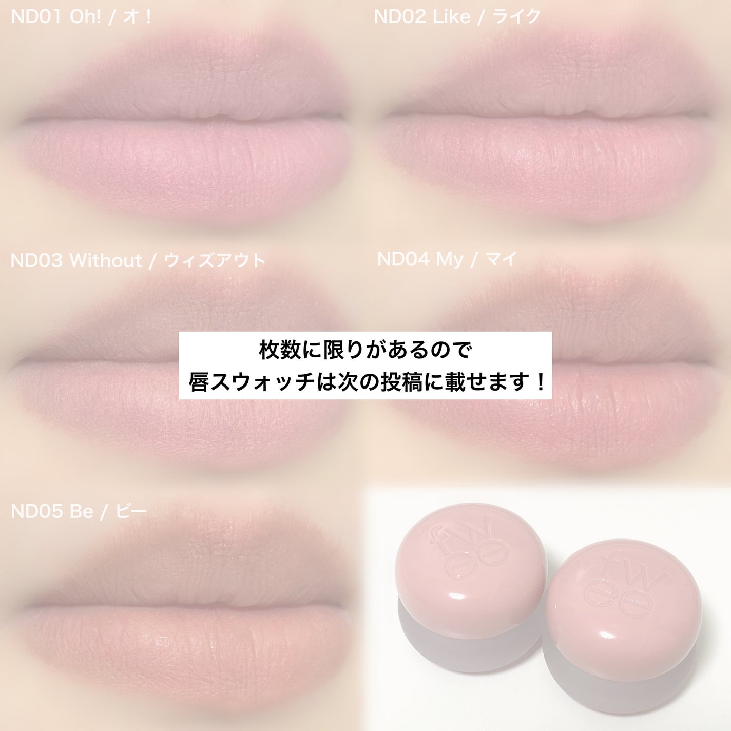 リップアンドチーク ブラーリープリンポット/fwee/口紅を使ったクチコミ(10枚目)